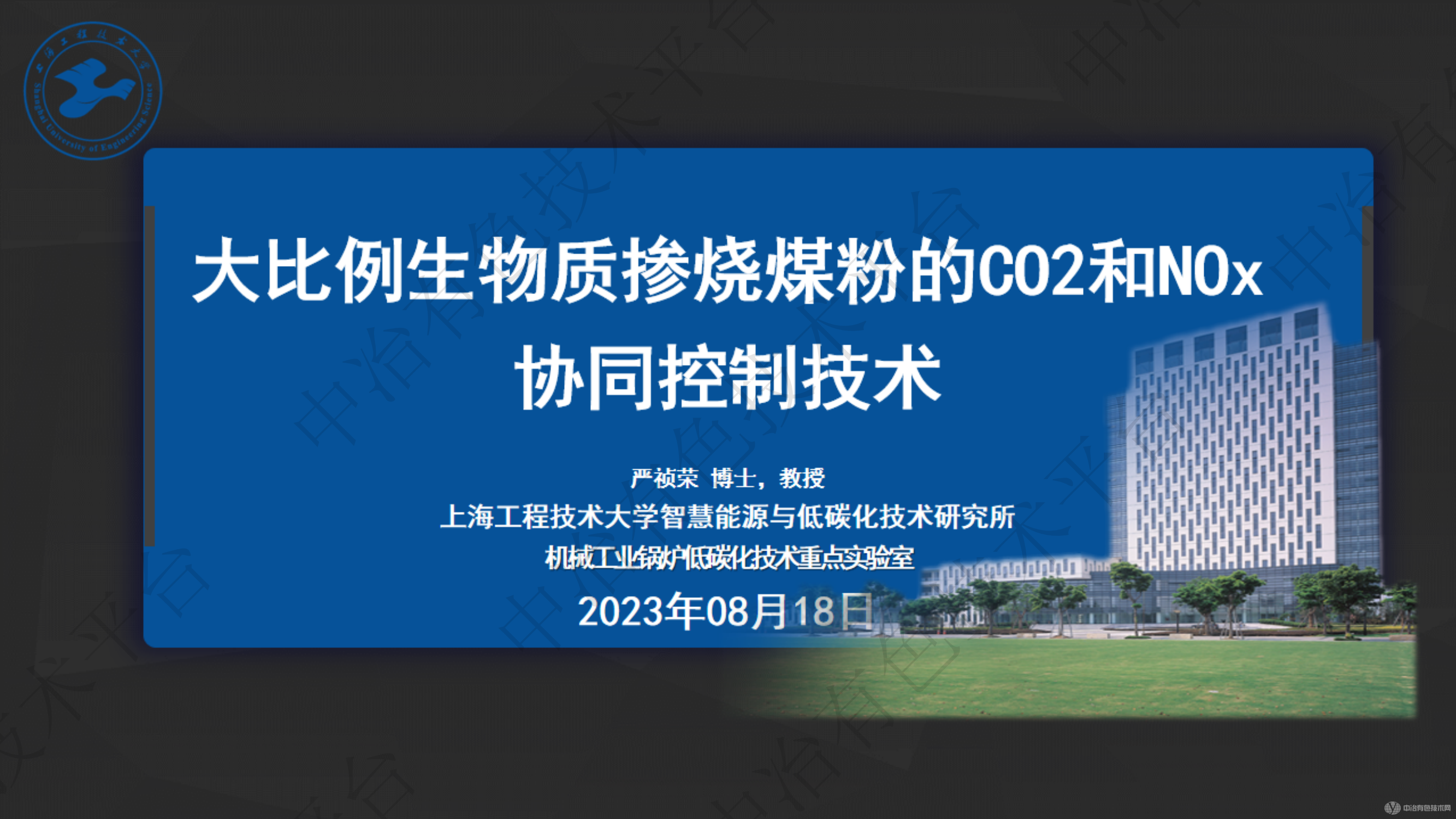 大比例生物質摻燒煤粉的CO2和NOx 協(xié)同控制技術