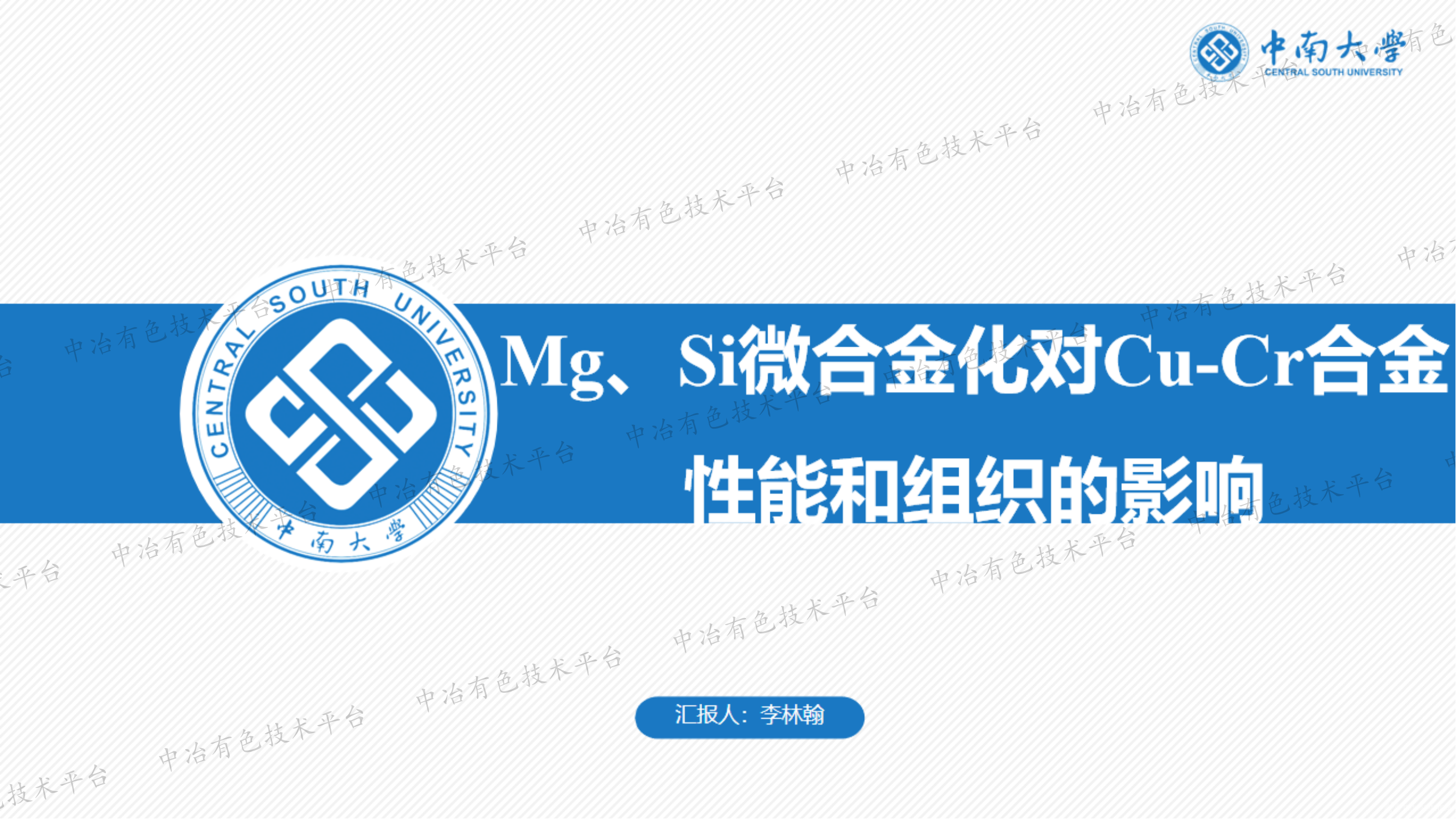 Mg、Si微合金化對(duì)Cu-Cr合金性能和組織的影響