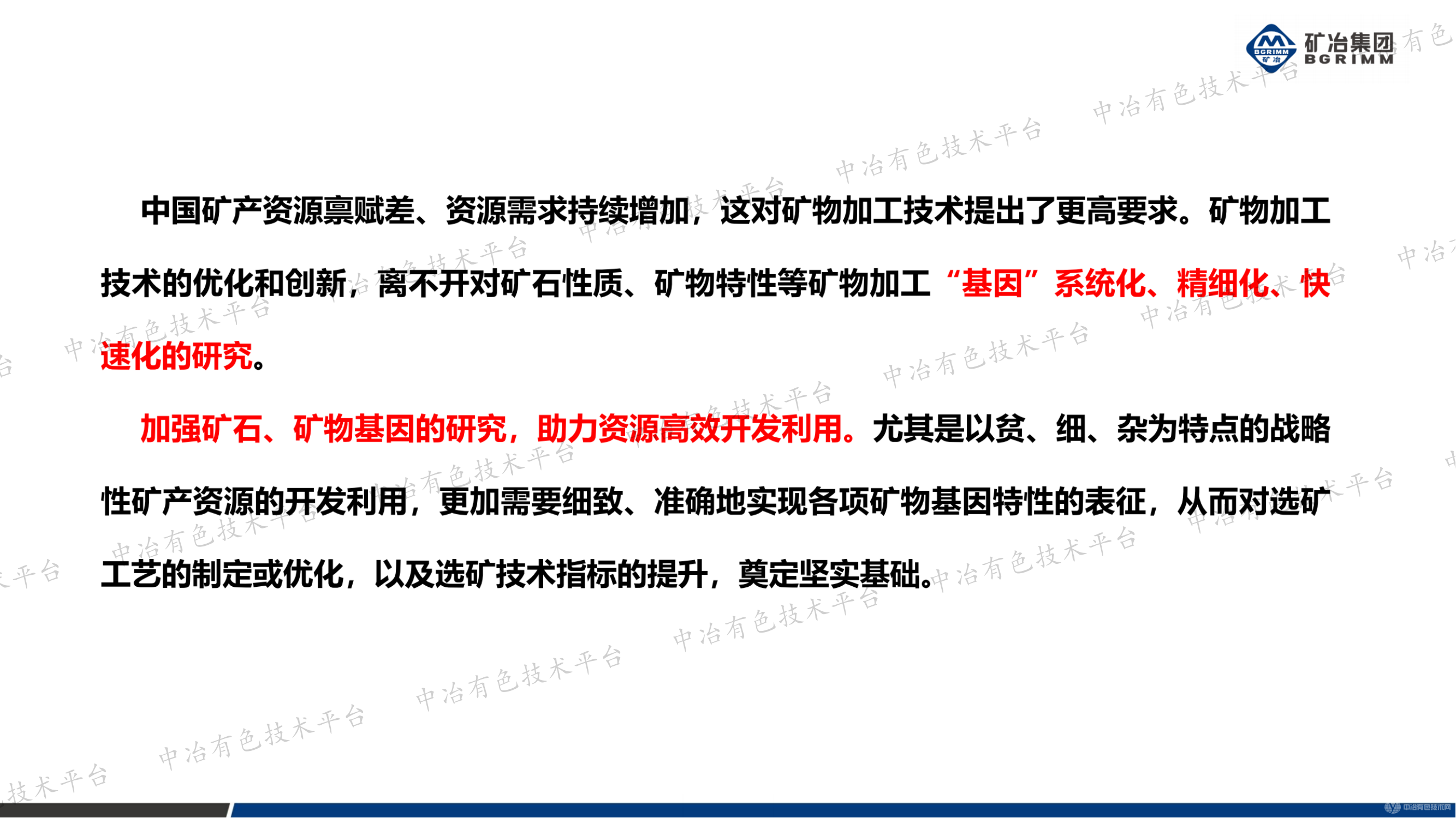 加強(qiáng)礦石基因特性研究助力資源高效開發(fā)利用