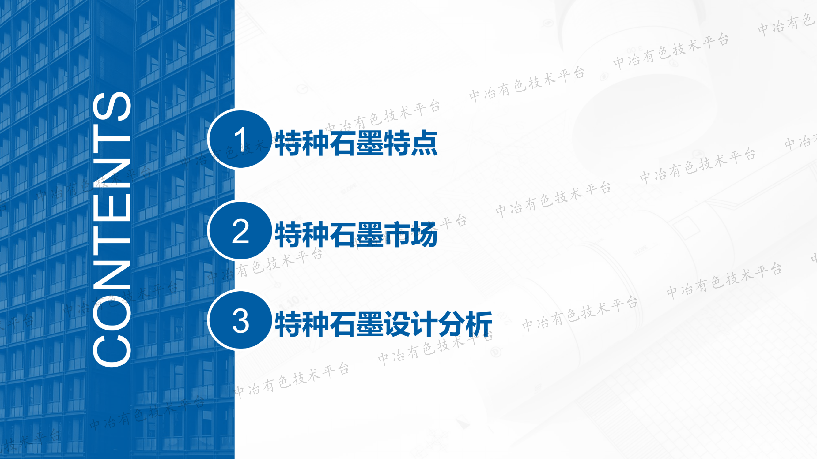 特種石墨全流程設計思路分享