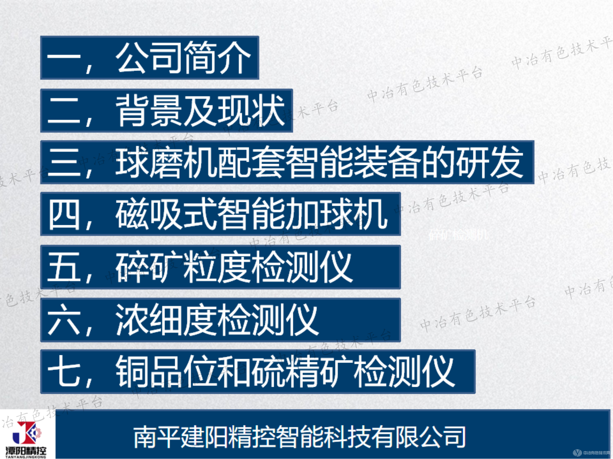 選礦球磨機配套智能裝備的研發(fā)和應(yīng)用