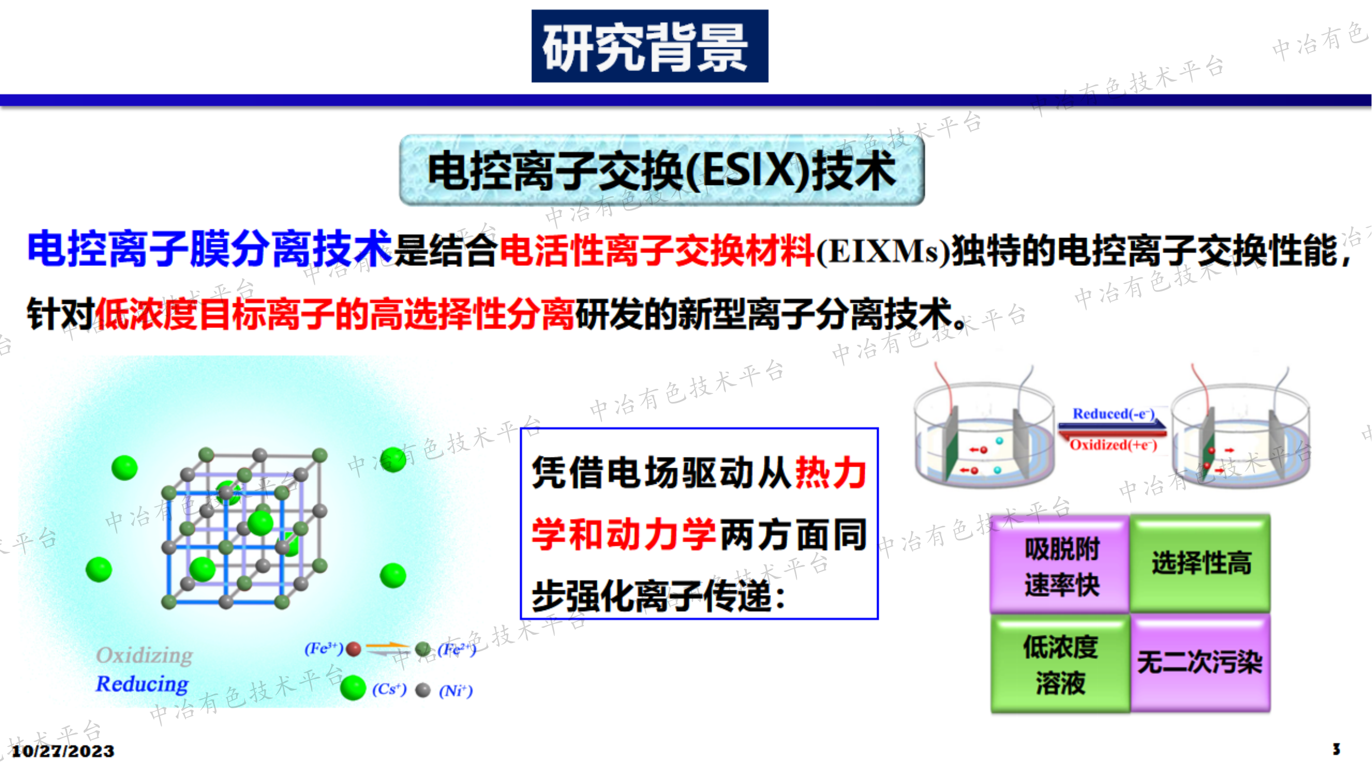 電控膜分離技術(shù)在鹽湖資源開采領(lǐng)域應(yīng)用