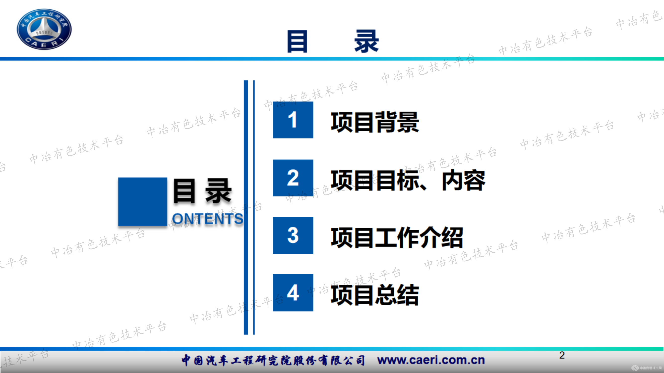 基于高品質結構鋼應用的典型新能源車底盤輕量化 軸桿件開發(fā)