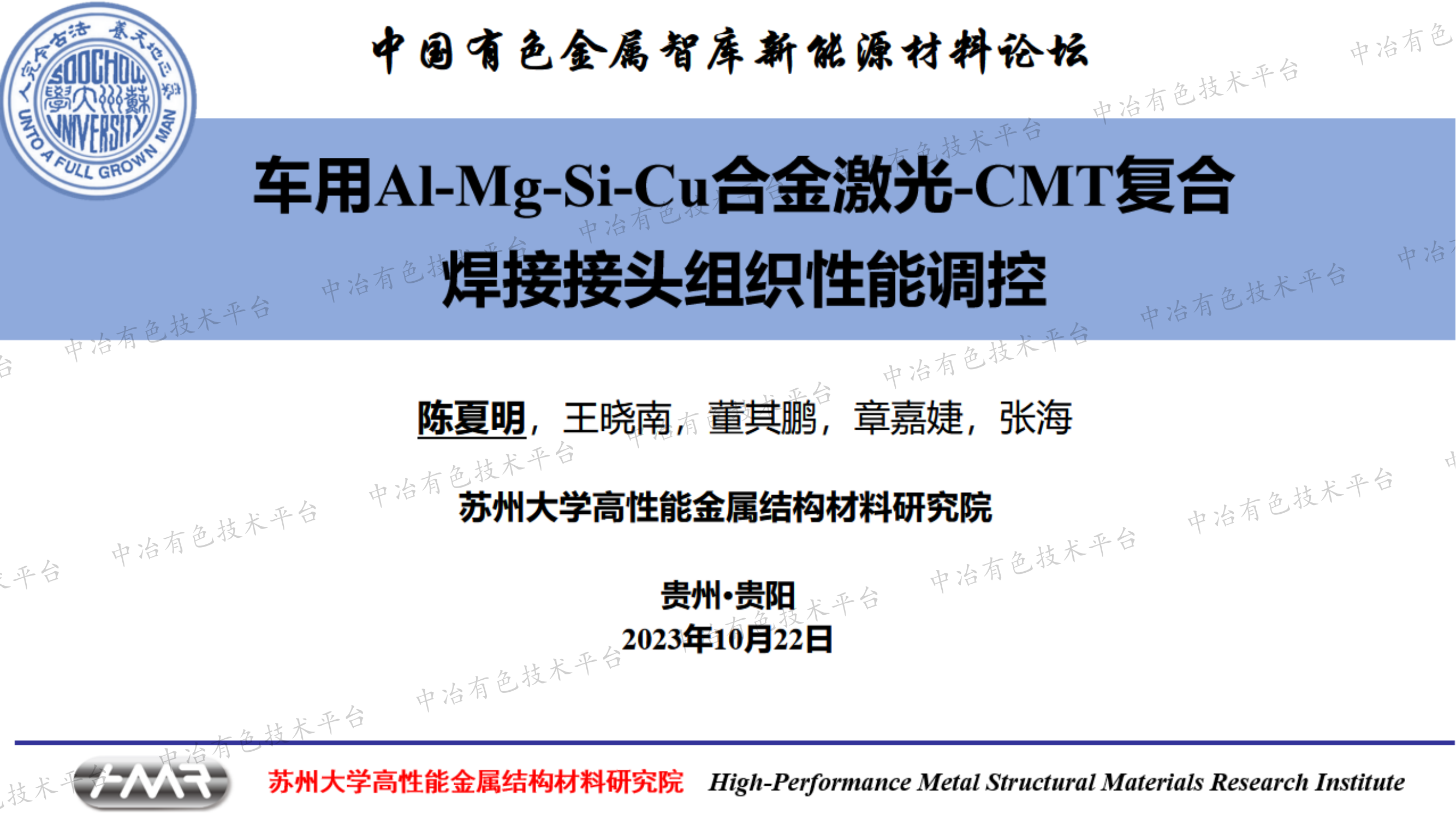 車用Al-Mg-Si-Cu合金激光-CMT復合焊接接頭組織性能調(diào)控