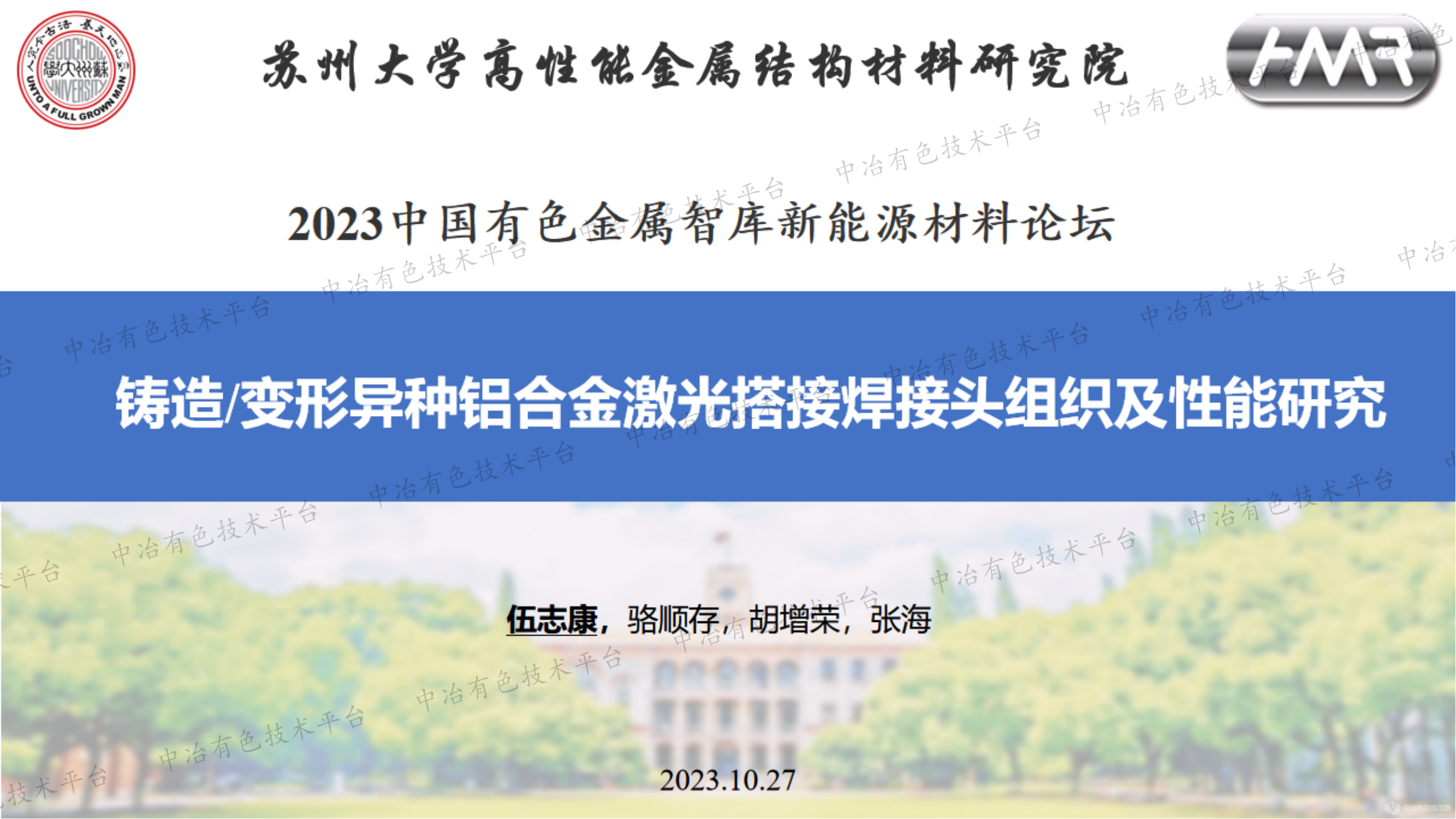 鑄造/變形異種鋁合金激光搭接焊接頭組織及性能研究