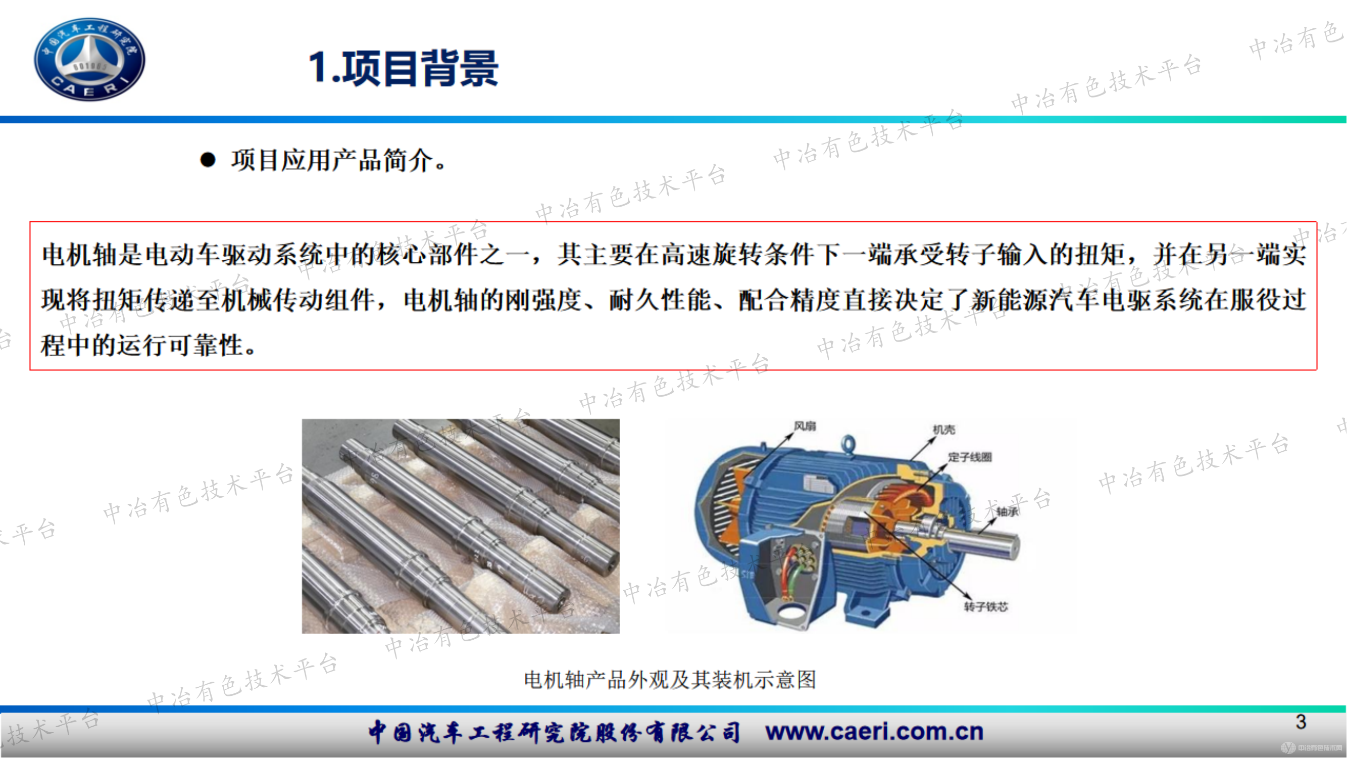 基于高品質結構鋼應用的典型新能源車底盤輕量化 軸桿件開發(fā)