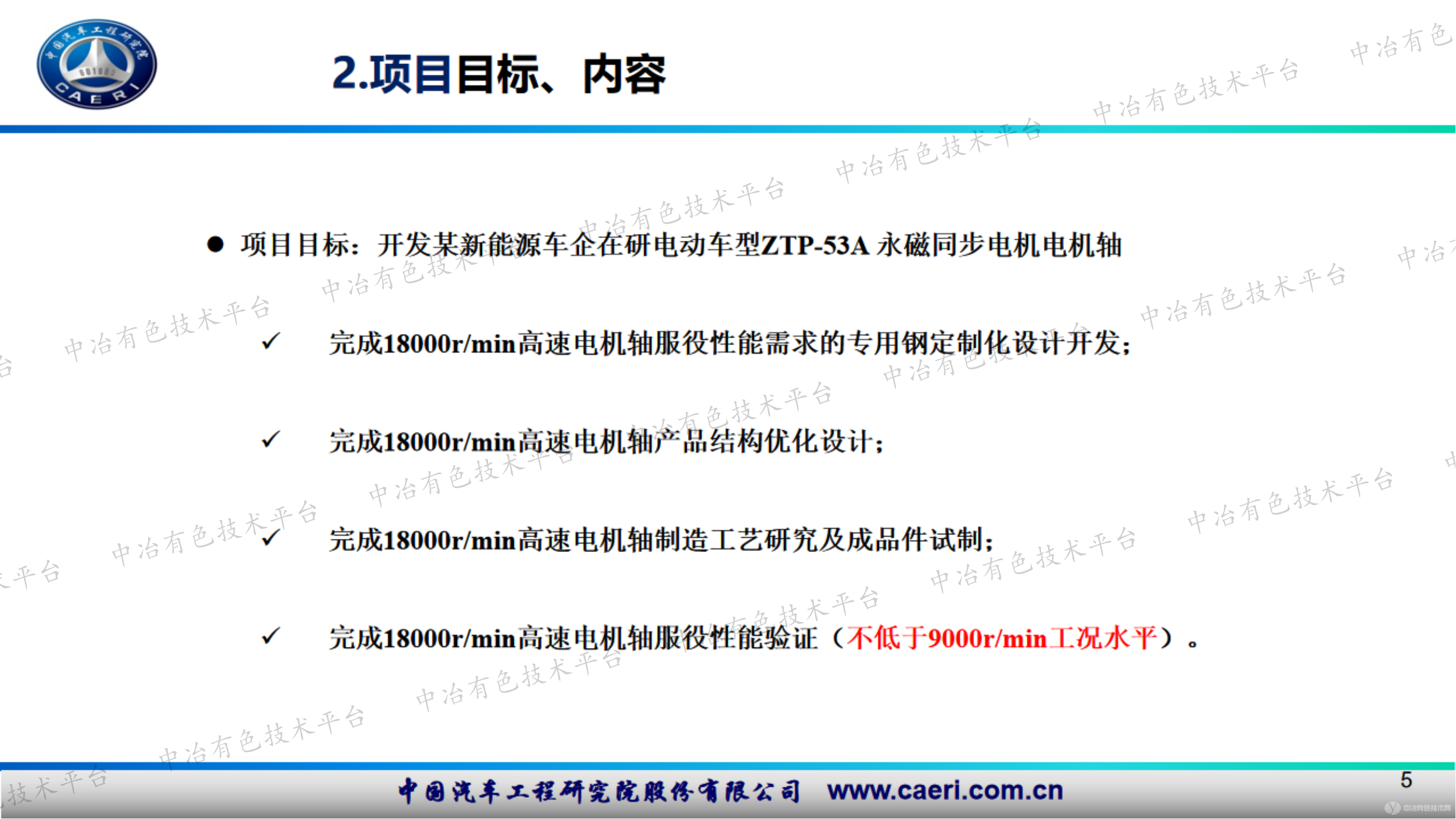 基于高品質結構鋼應用的典型新能源車底盤輕量化 軸桿件開發(fā)