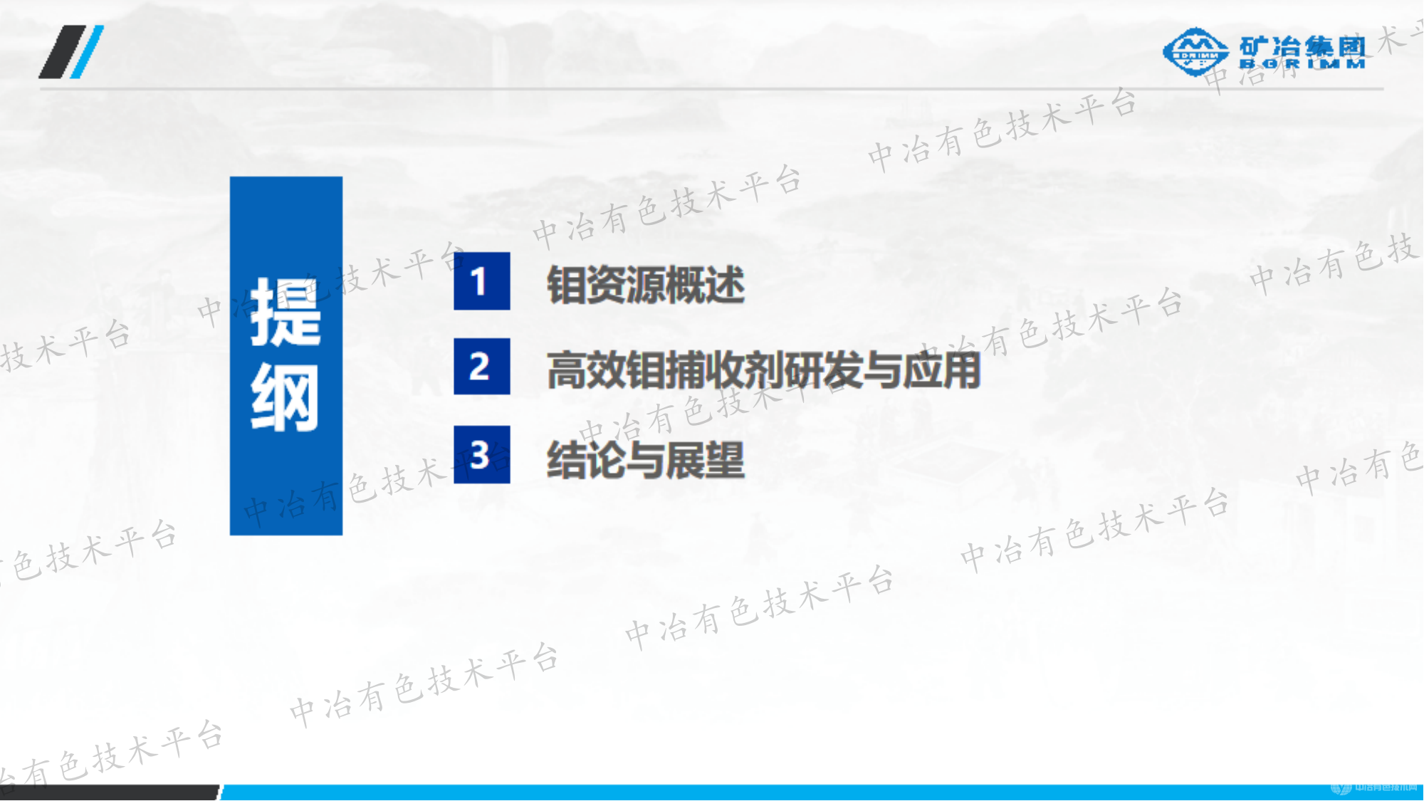 新型捕收劑對(duì)微細(xì)粒難選輝鉬礦強(qiáng)效捕收機(jī)制研究與應(yīng)用