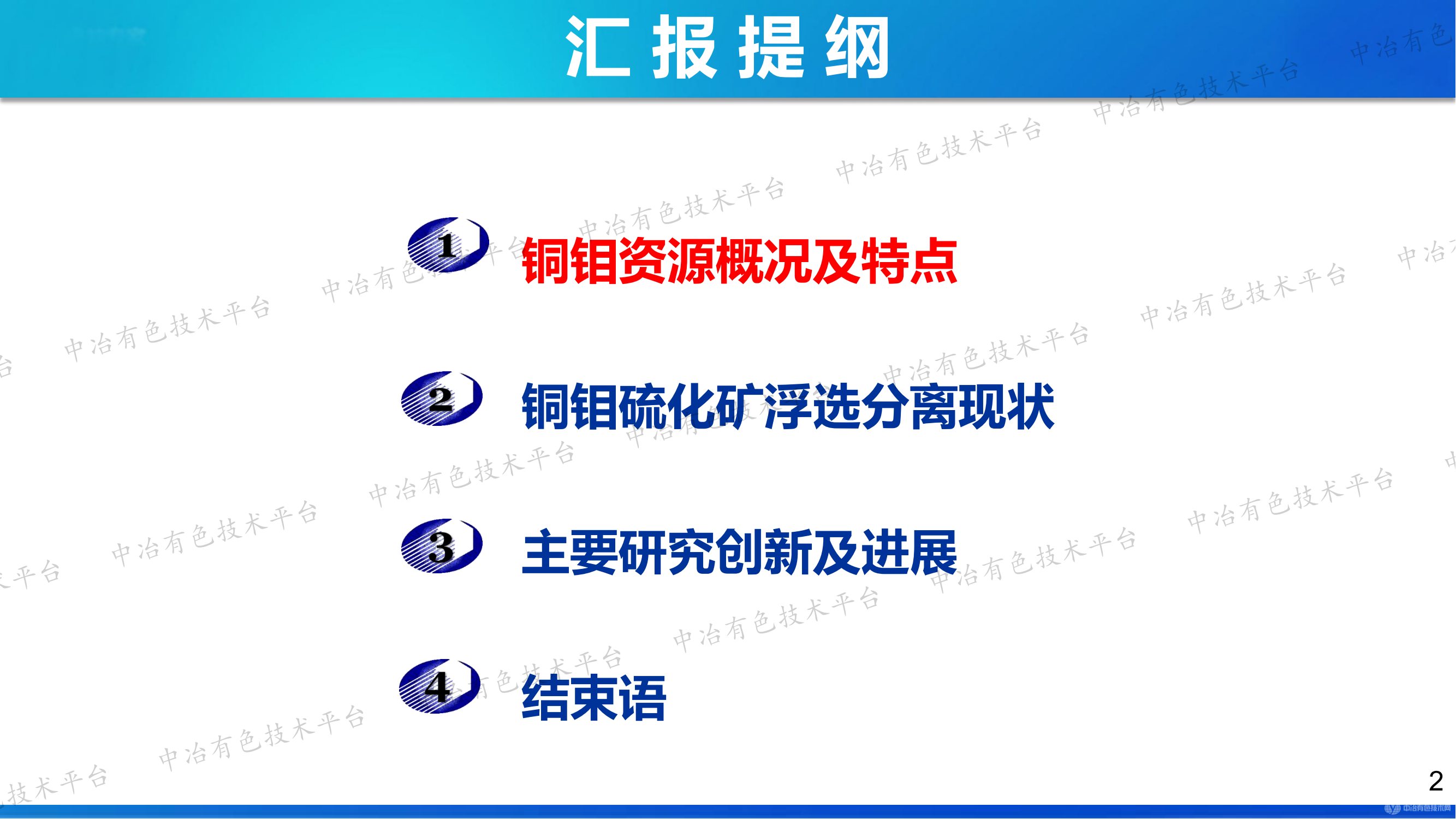 復(fù)雜銅鉬硫化礦低堿浮選分離研究及進展