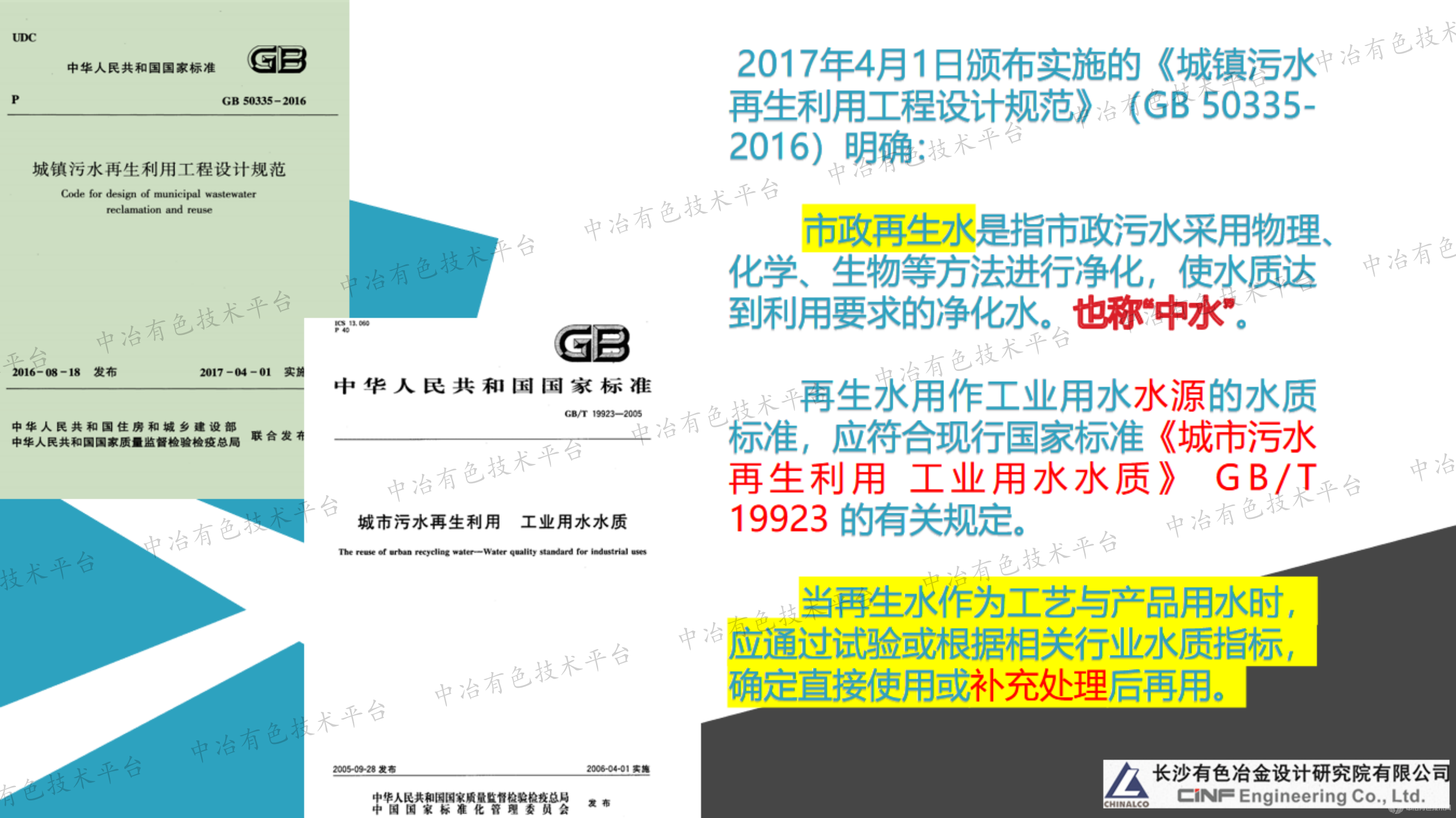 市政中水用做冶煉廠生產新水技術研究