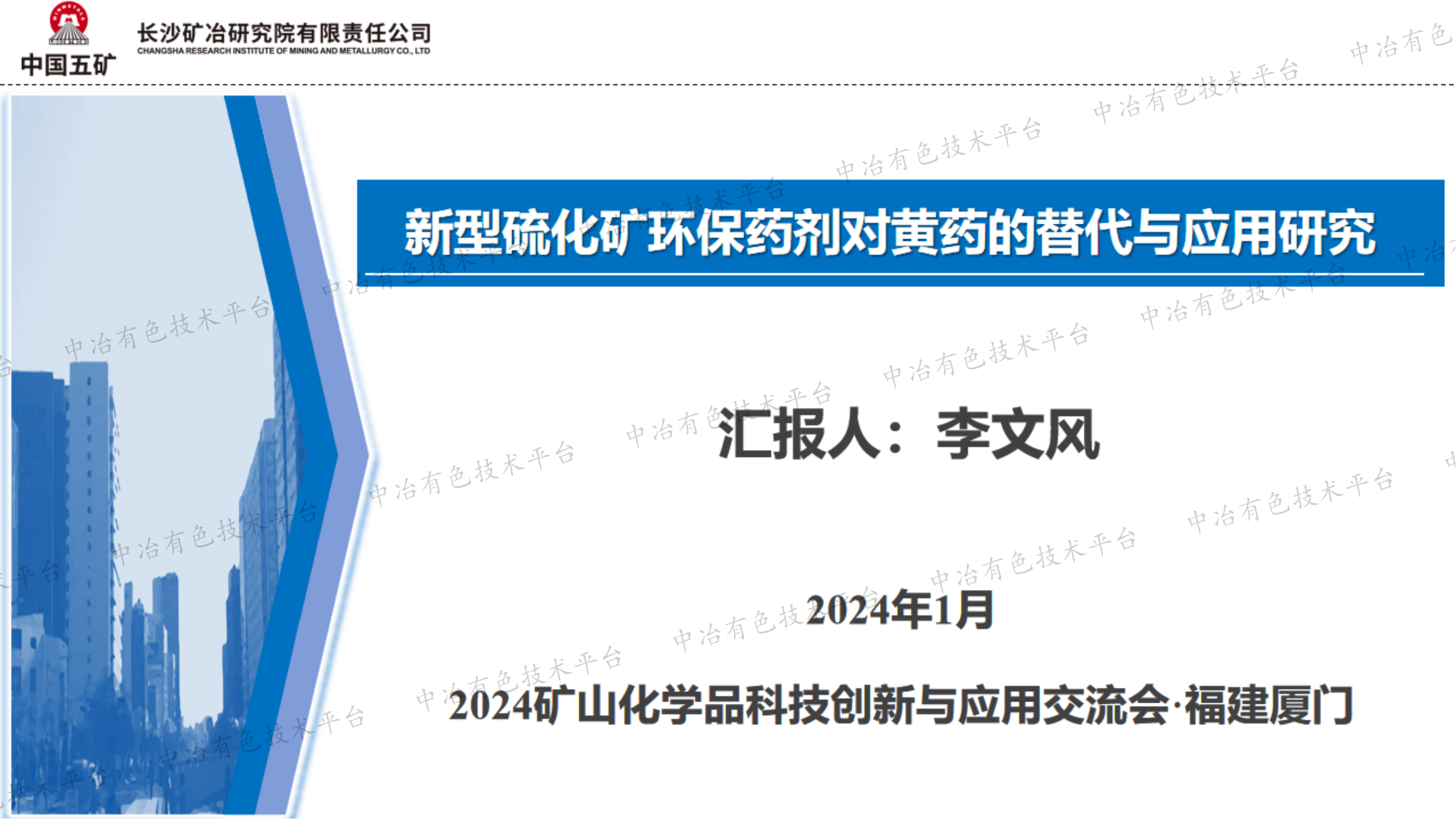 新型硫化礦環(huán)保藥劑對黃藥的替代與應(yīng)用研究