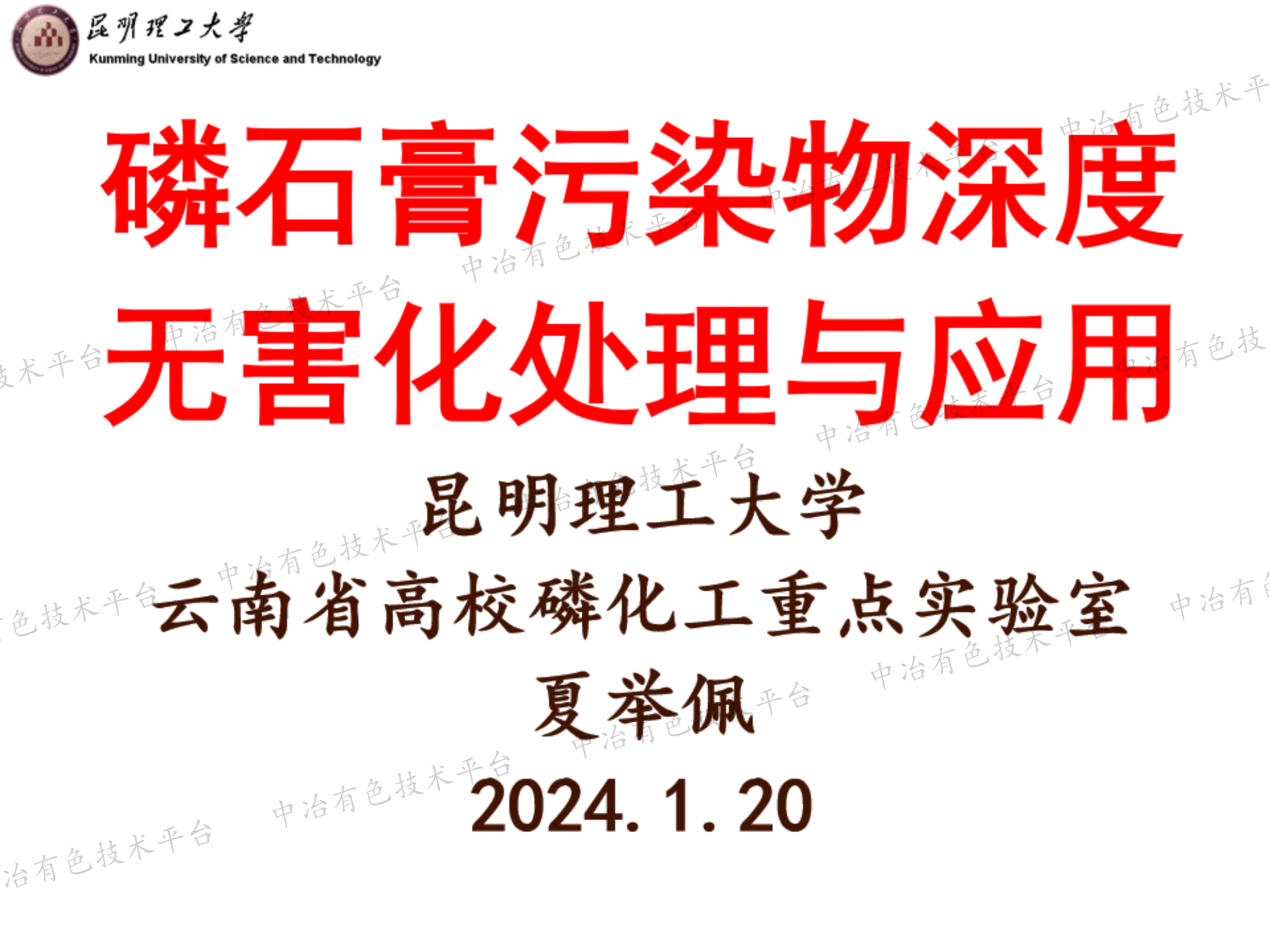 磷石膏污染物深度無害化處理與應(yīng)用