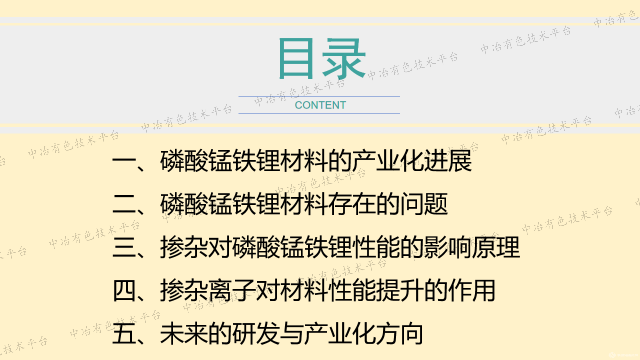 磷酸錳鐵鋰材料的摻雜改性研究