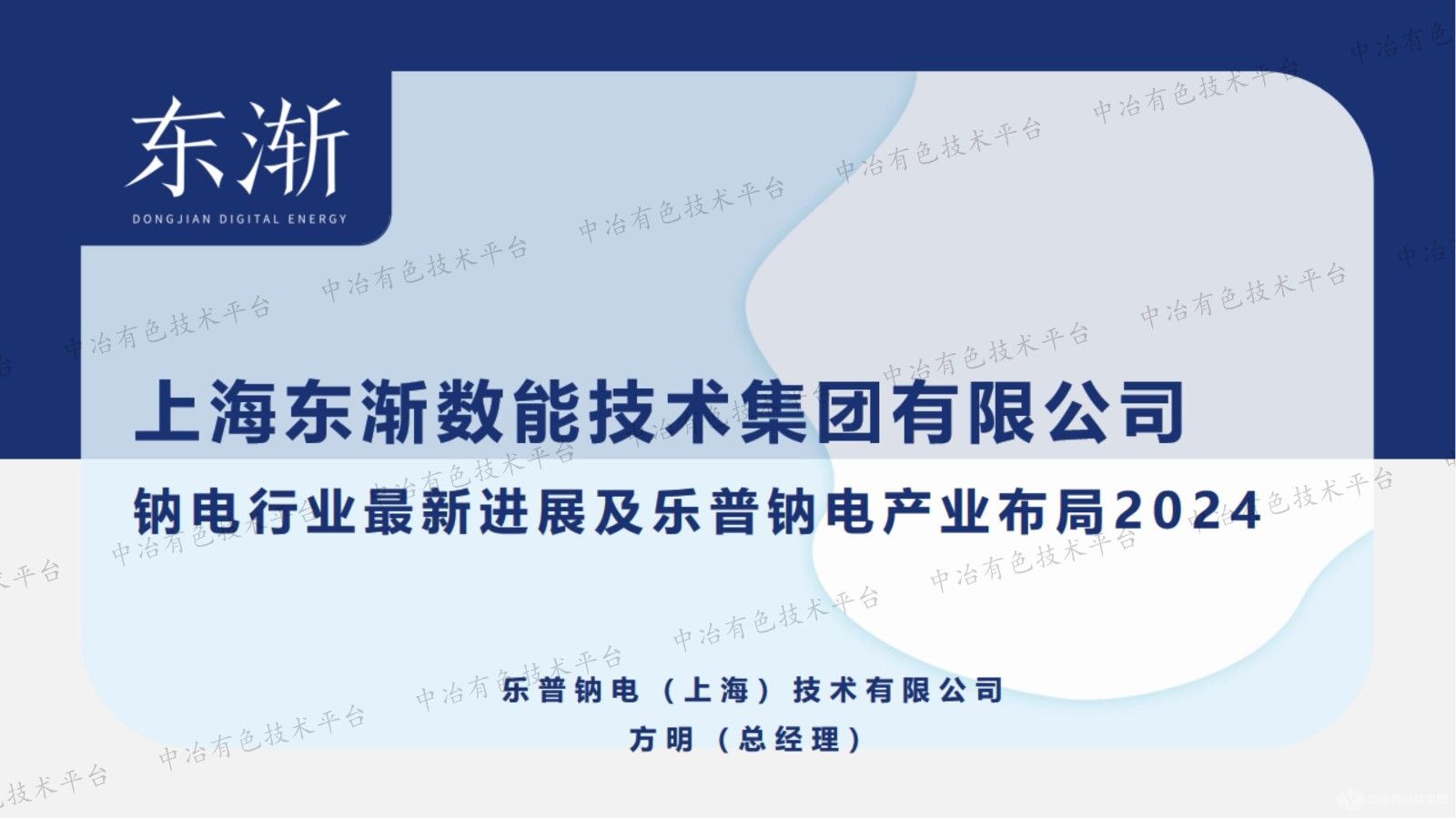 鈉電行業(yè)最新進(jìn)展及樂(lè)普鈉電產(chǎn)業(yè)布局2024