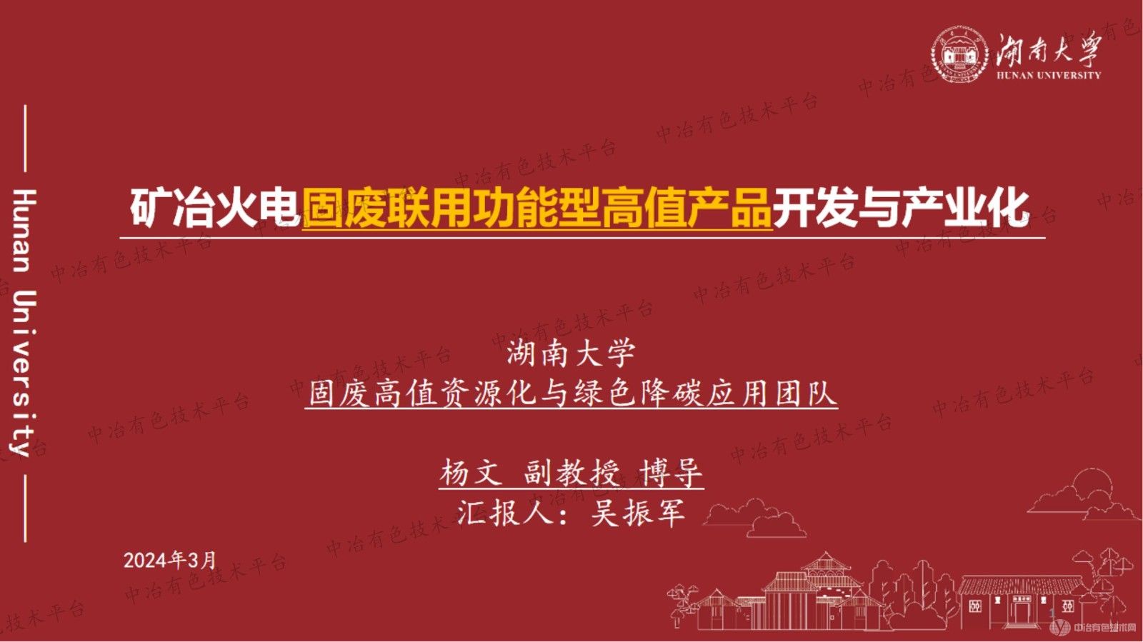 礦冶火電固廢聯用功能型高值產品開發(fā)與產業(yè)化