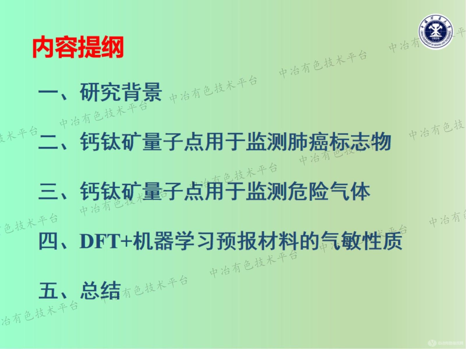 鈣鈦礦量子點的界面調(diào)控及室溫氣敏性能