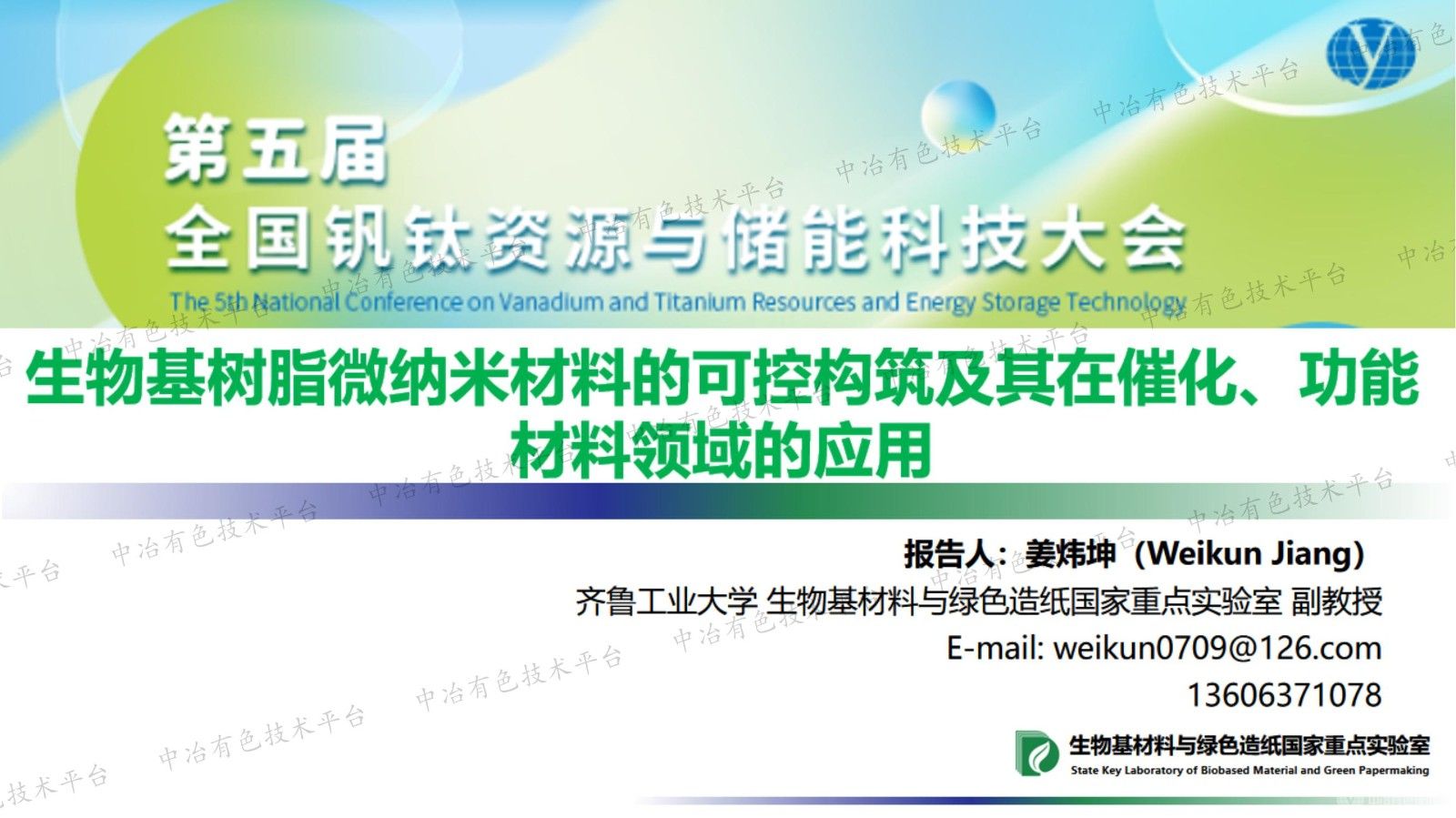 生物基樹脂微納米材料的可控構(gòu)筑及其在催化、功能材料領(lǐng)域的應(yīng)用