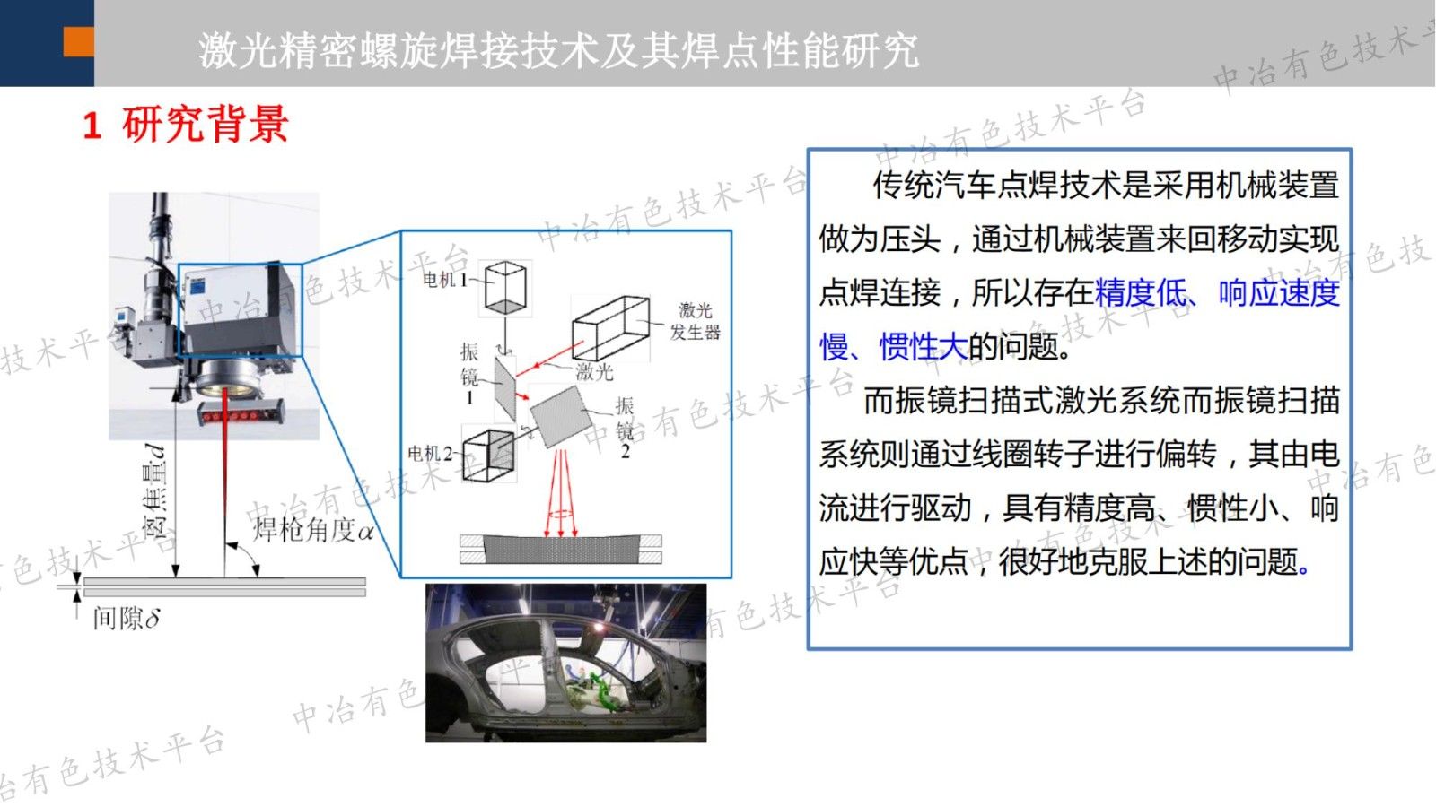 激光精密螺旋焊接技術(shù)及其焊點性能研究