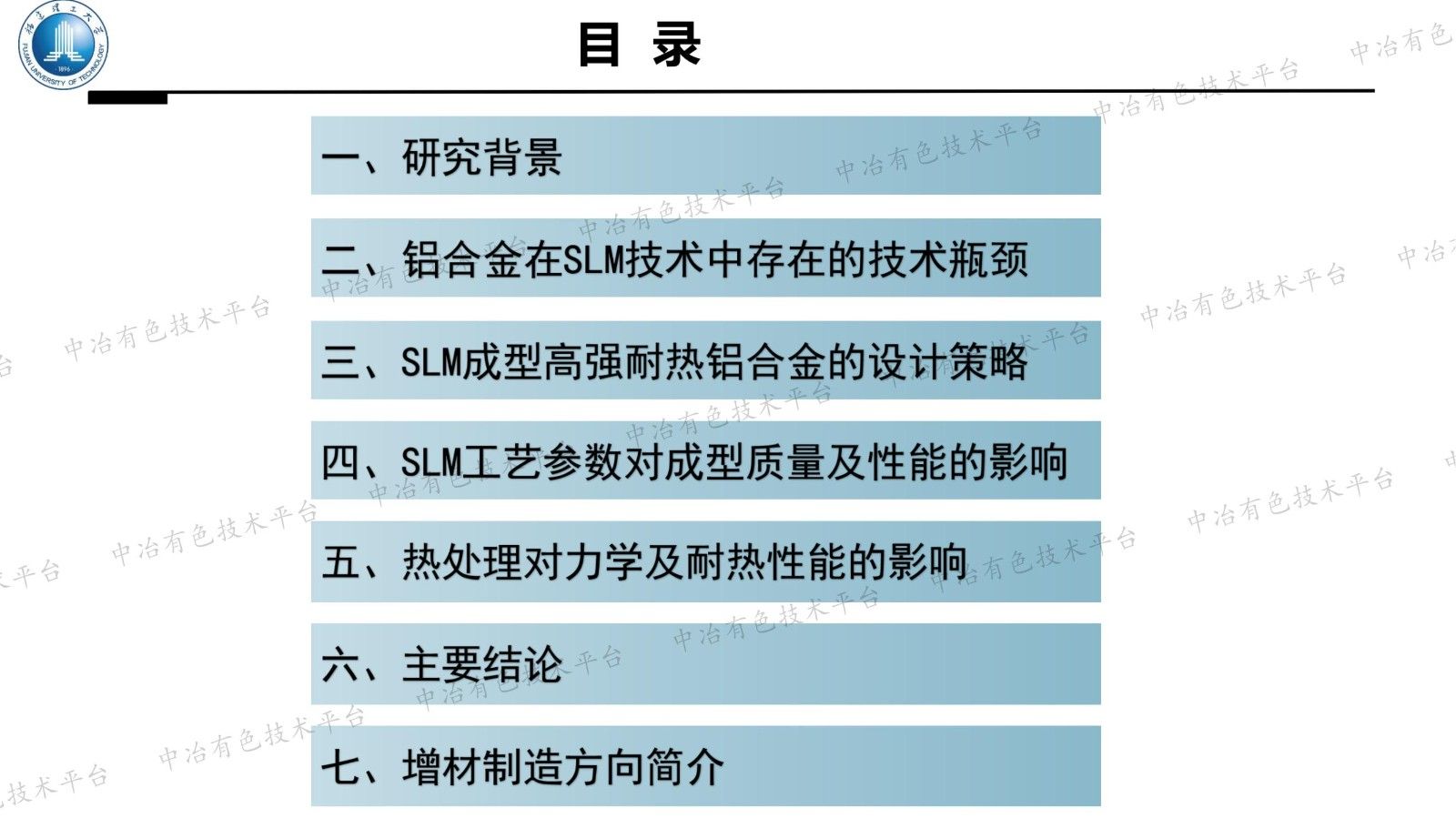 高強(qiáng)耐熱Al-Cu合金的增材制造技術(shù)