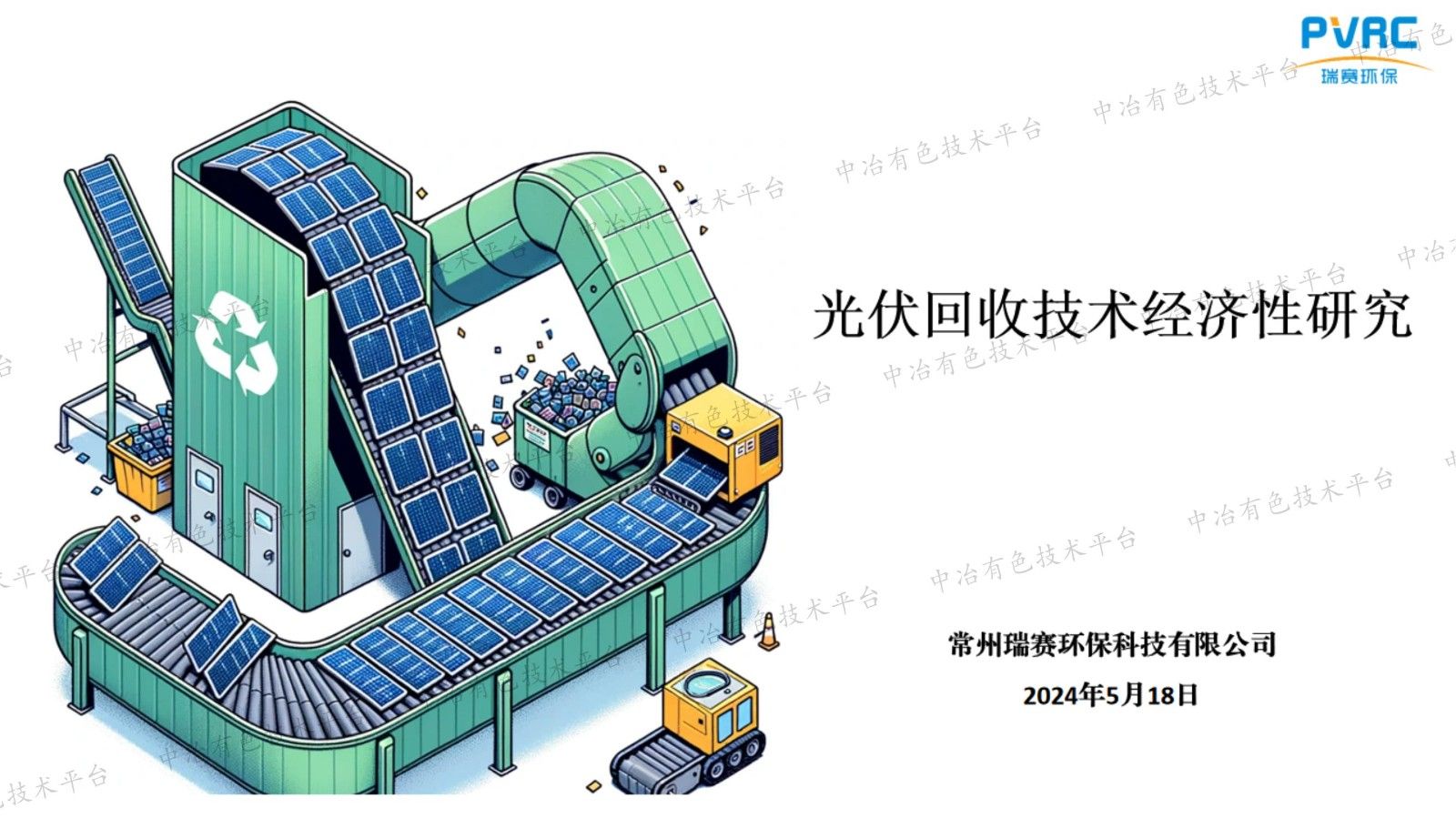 光伏回收技術經濟性研究