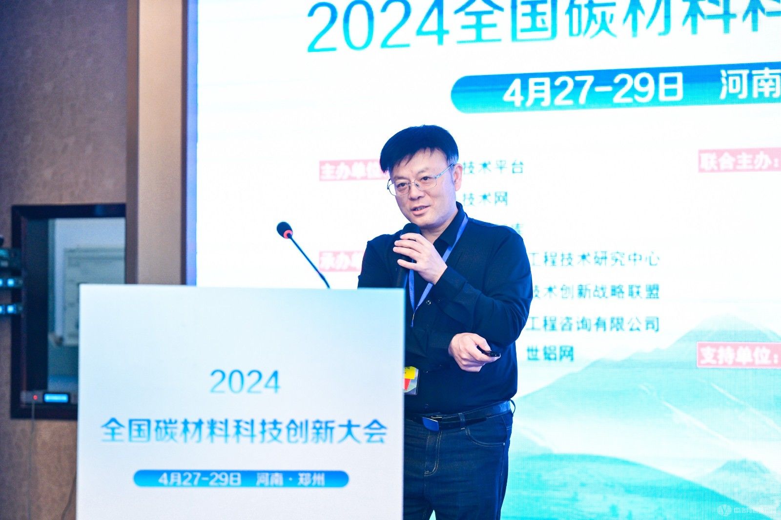 2024全國碳材料科技創(chuàng)新大會 現(xiàn)場照片