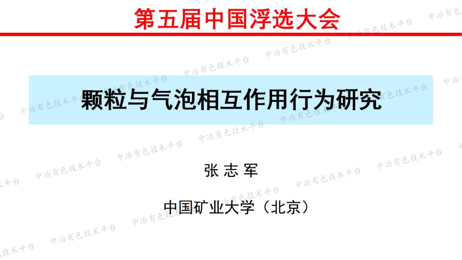 顆粒與氣泡相互作用行為研究