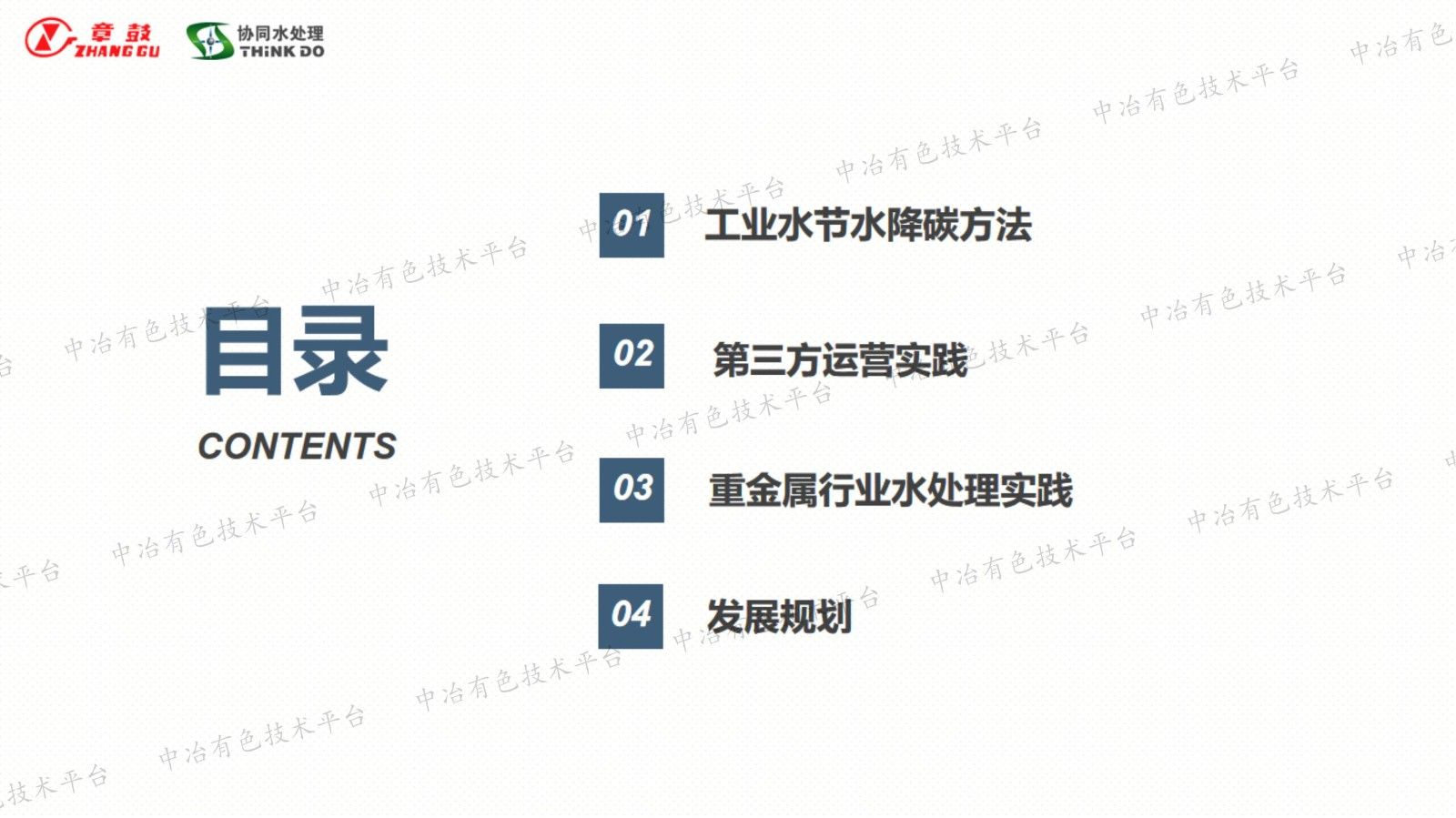 工業(yè)水節(jié)水降碳方法及實踐分享