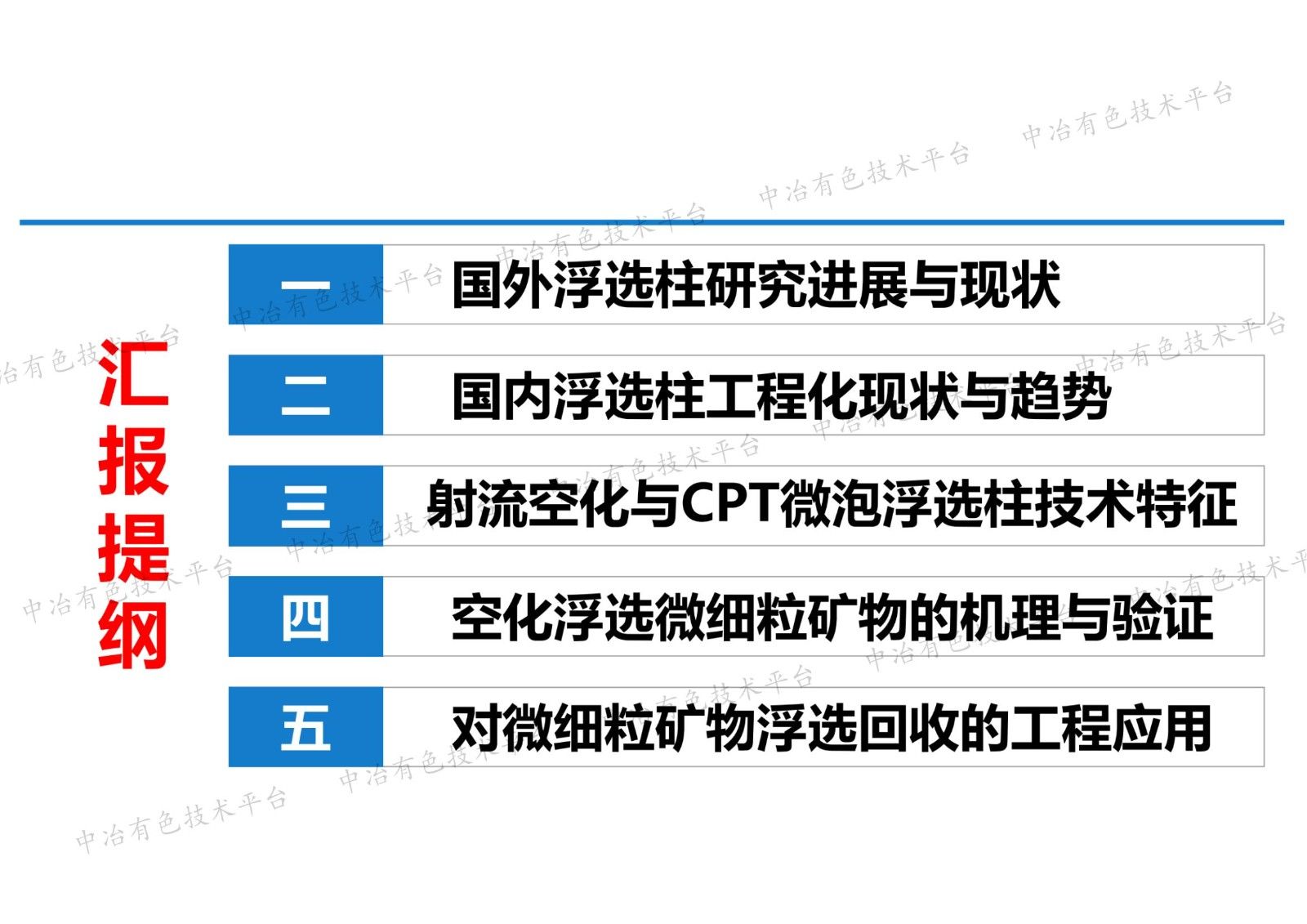 射流空化浮選柱對微細粒礦物的機理與應(yīng)用