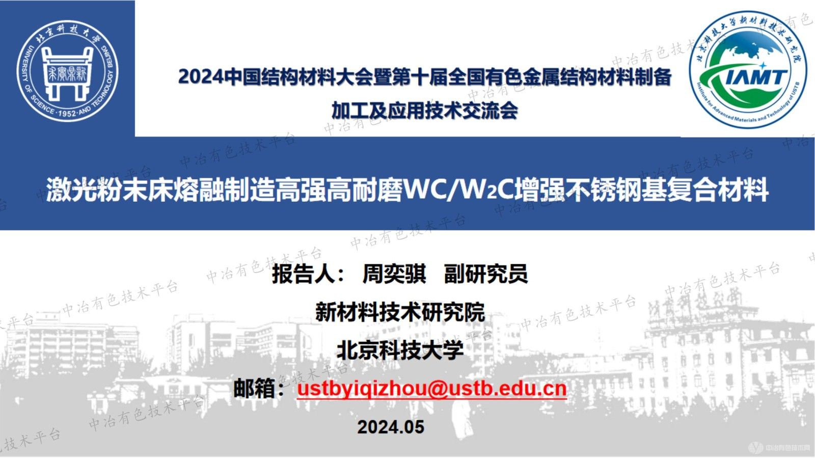 激光粉末床熔融制造高強高耐磨WC/W2C增強不銹鋼基復(fù)合材料