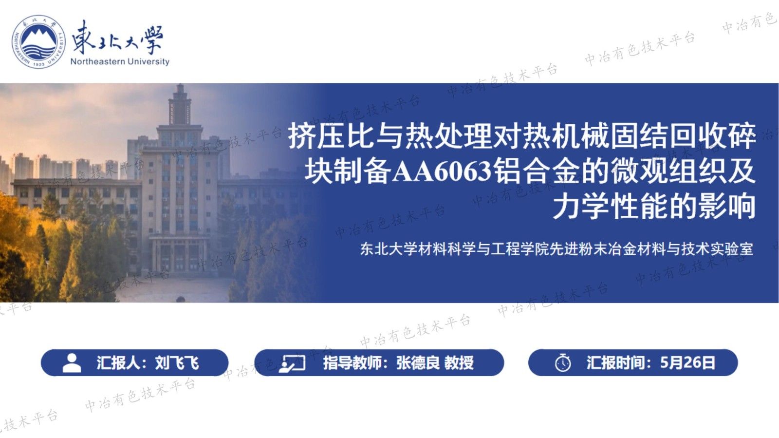 擠壓比與熱處理對熱機械固結(jié)回收碎塊制備AA6063鋁合金的微觀組織及力學性能的影響