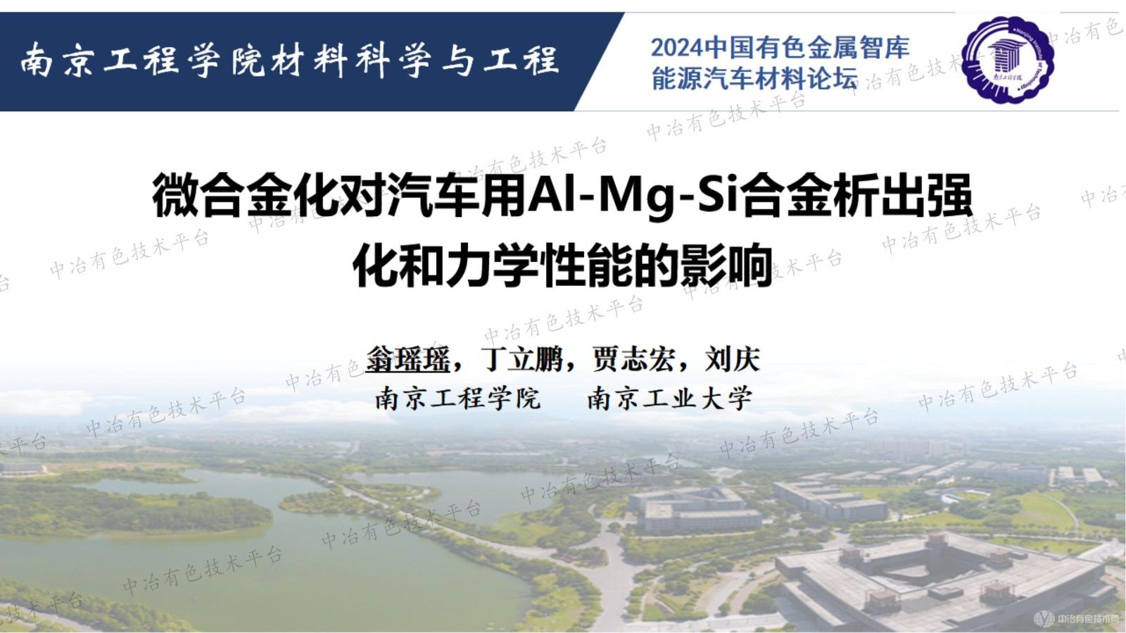 微合金化對汽車用Al-Mg-Si合金析出強(qiáng)化和力學(xué)性能的影響