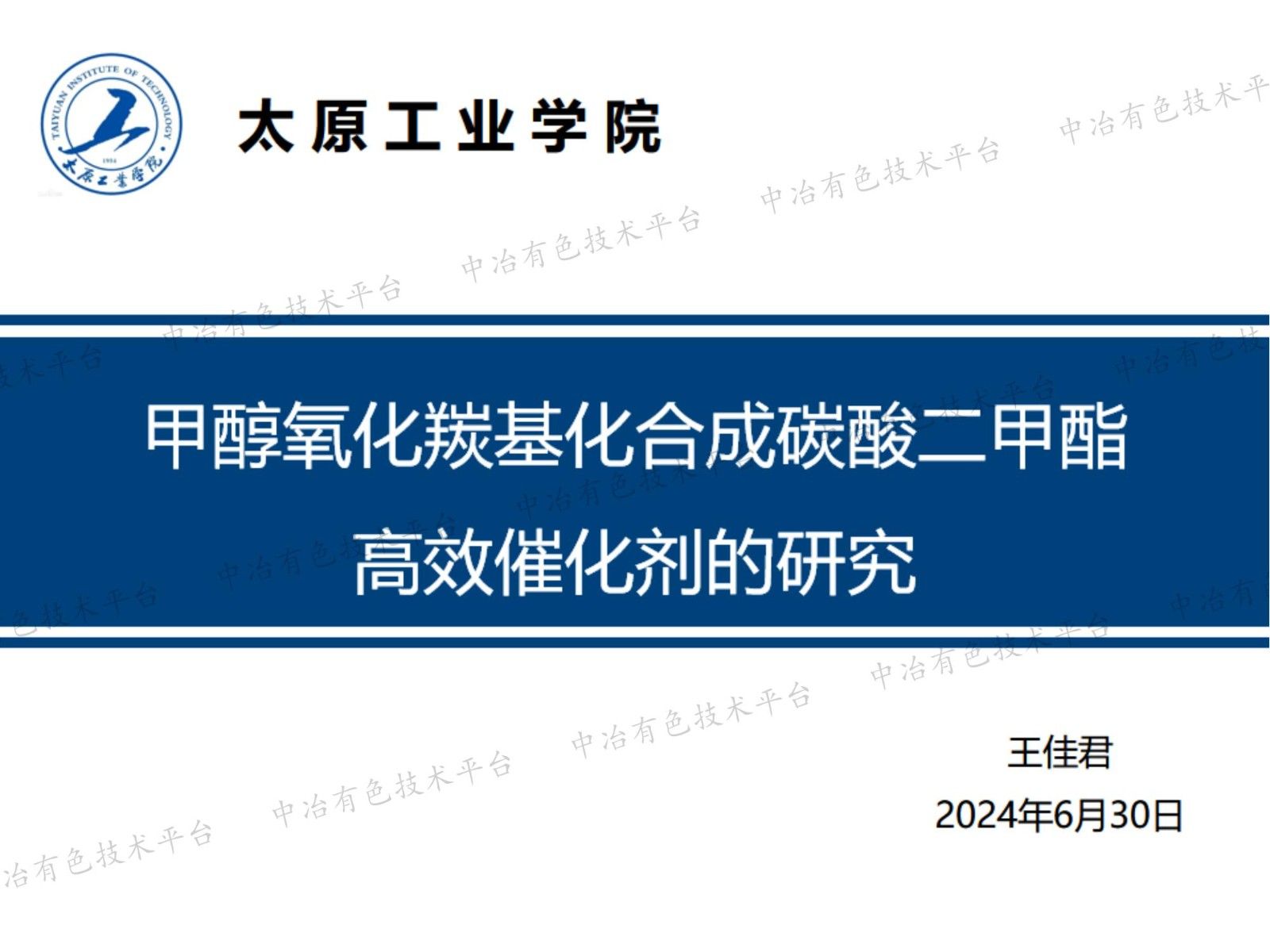 甲醇氧化羰基化合成碳酸二甲酯高效催化劑的研究