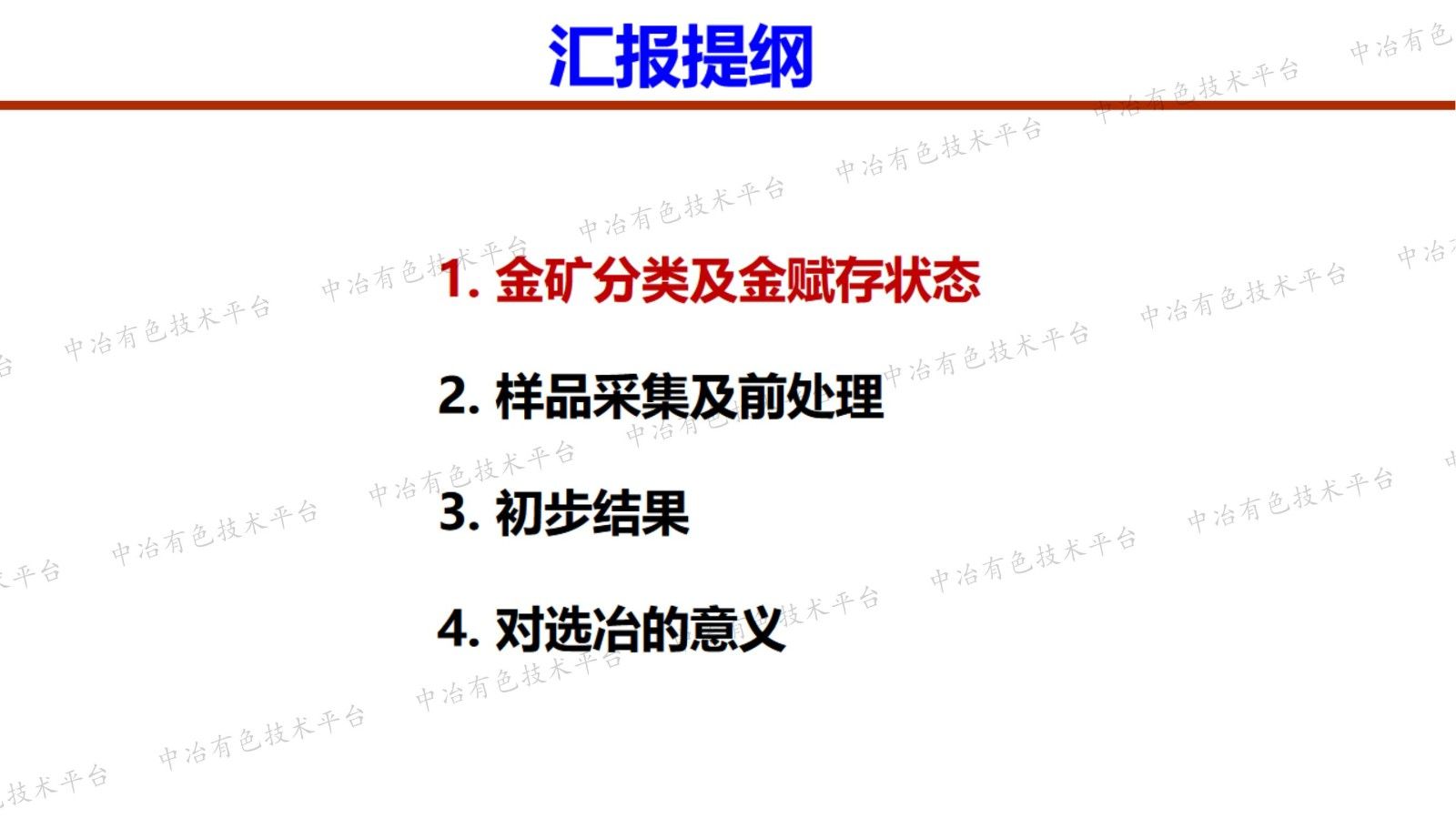 安徽沙溪銅金礦金的工藝礦物學(xué)研究及其對(duì)選冶的意義