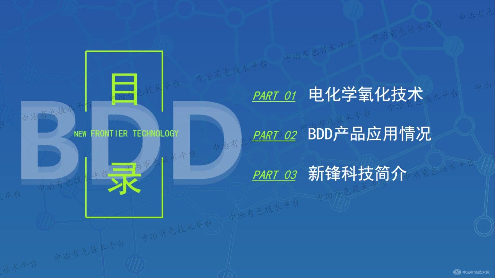 摻硼金剛石(BDD)在工業(yè)廢水處理與零排中的應(yīng)用