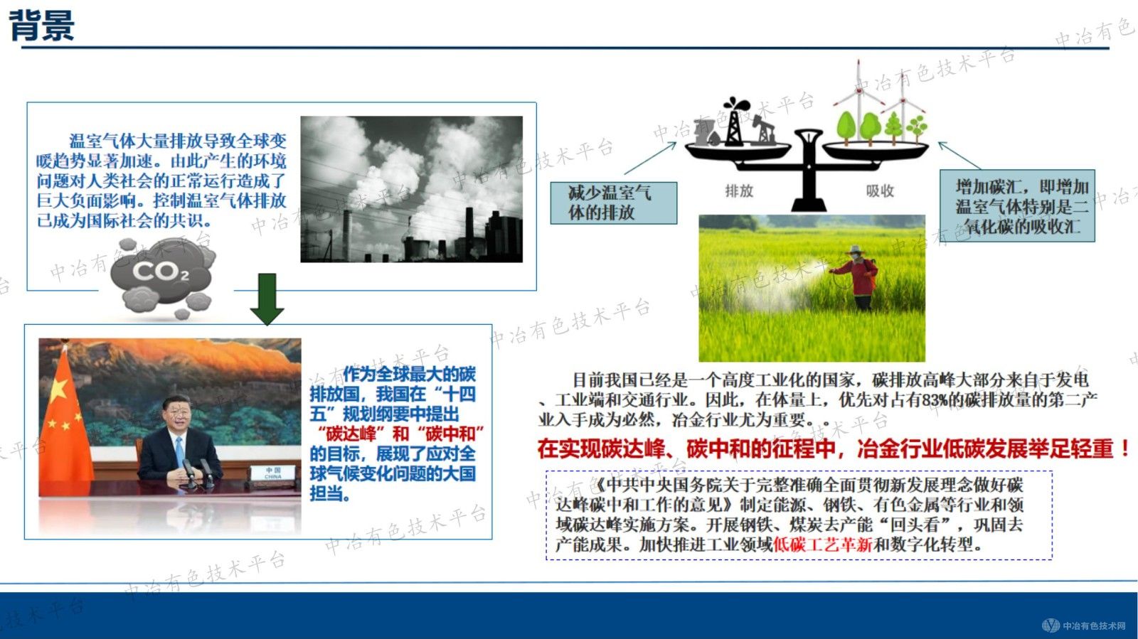 有色冶金廢水低碳綠色處理及循環(huán)利用