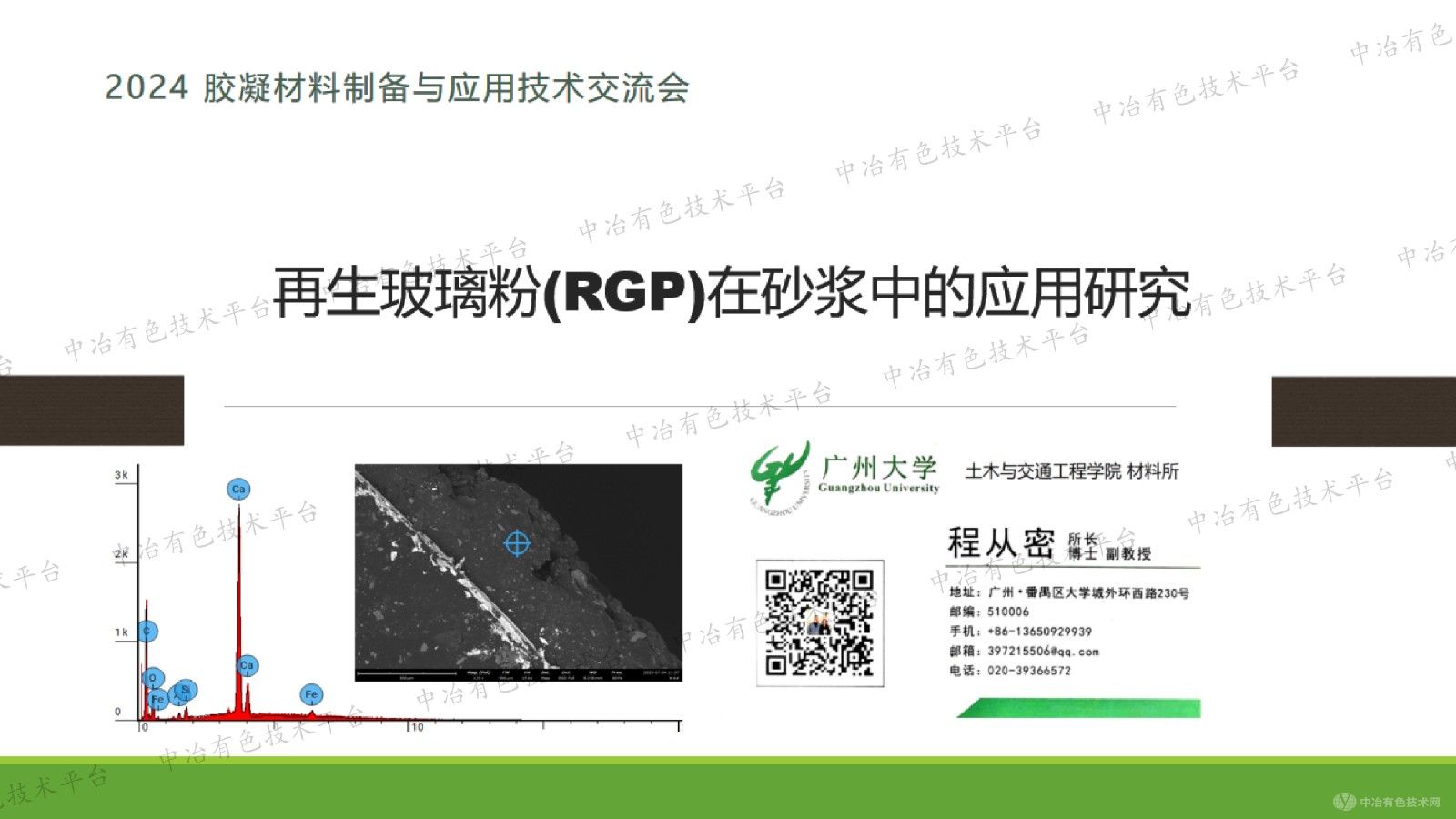 再生玻璃粉(RGP)在砂漿中的應用研究