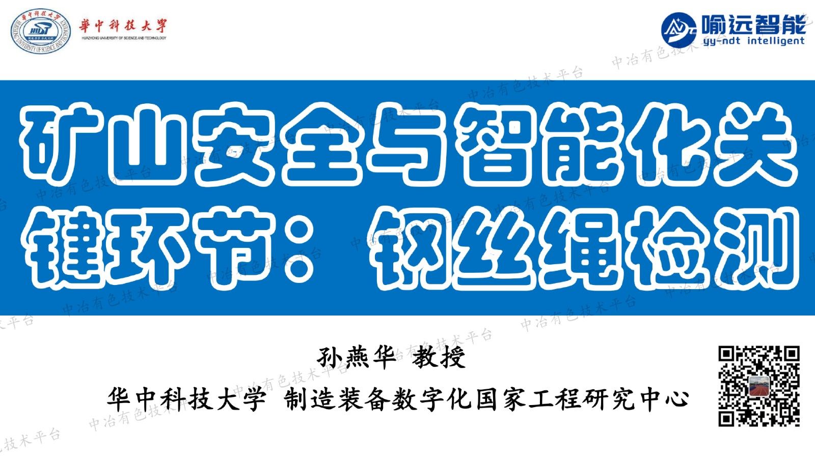 礦山安全與智能化關(guān)鍵環(huán)節(jié)：鋼絲繩檢測(cè)