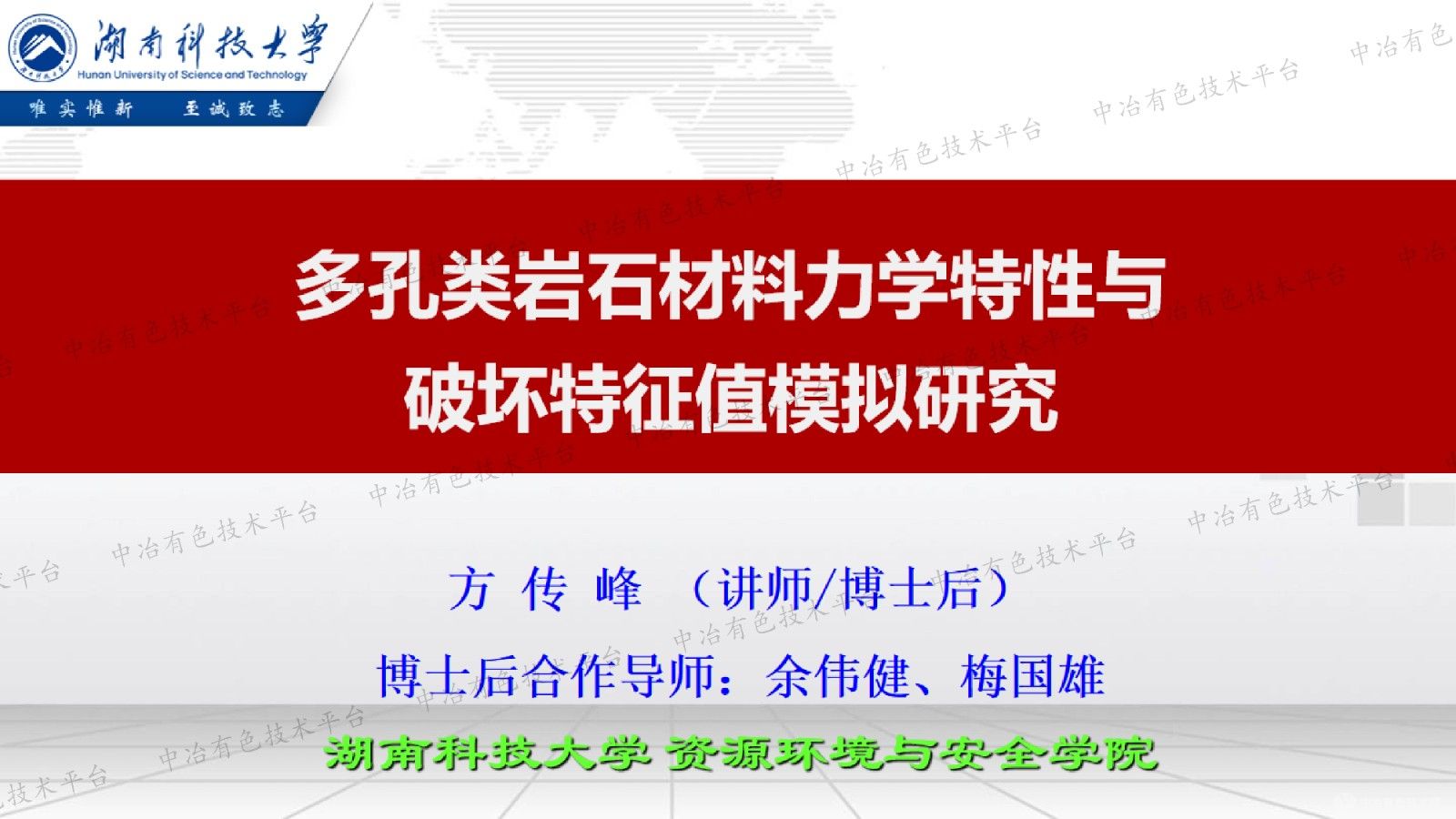 多孔類巖石材料力學(xué)特性與破壞特征值模擬研究