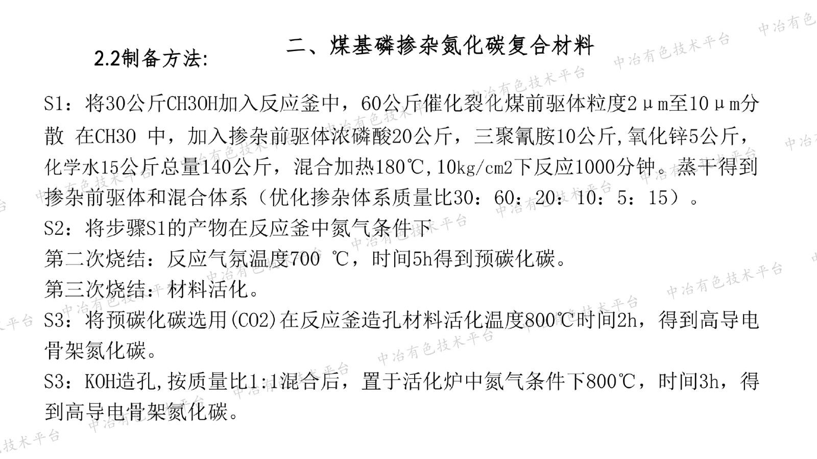 煤基磷摻雜氮化硬碳新材料技術(shù)產(chǎn)業(yè)化進(jìn)展