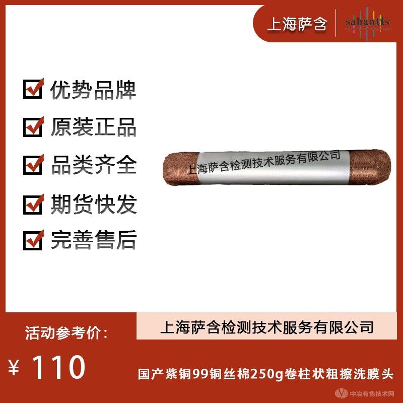 國產(chǎn)紫銅99銅絲棉250g卷柱狀粗擦洗膜頭