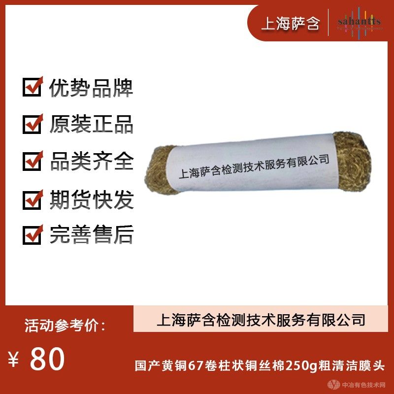 國產(chǎn)黃銅67卷柱狀銅絲棉250g粗清潔膜頭