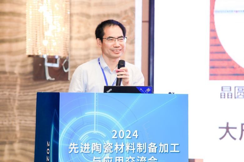 2024先進陶瓷材料制備加工與應用交流會 現(xiàn)場照片