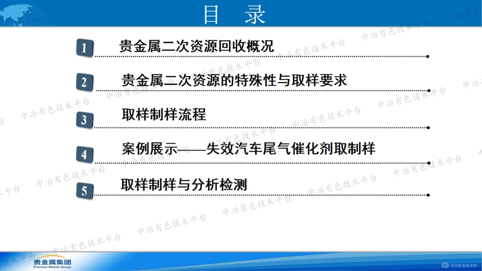 貴金屬二次資源回收的取樣與制樣