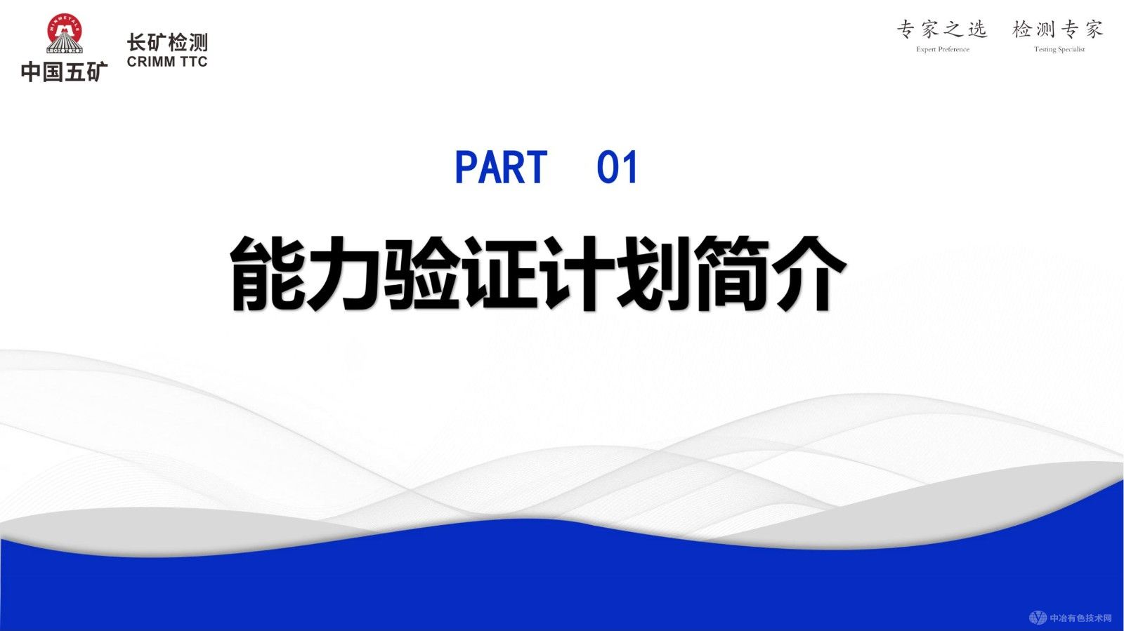 礦產(chǎn)品能力驗證計劃中樣品的選取與制備研究