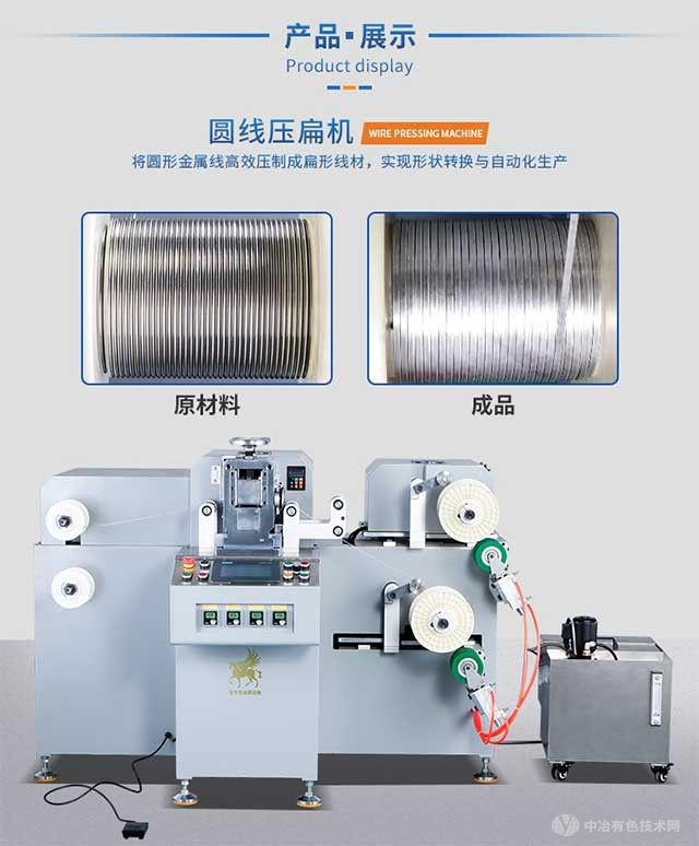 圓線壓扁線機(jī)