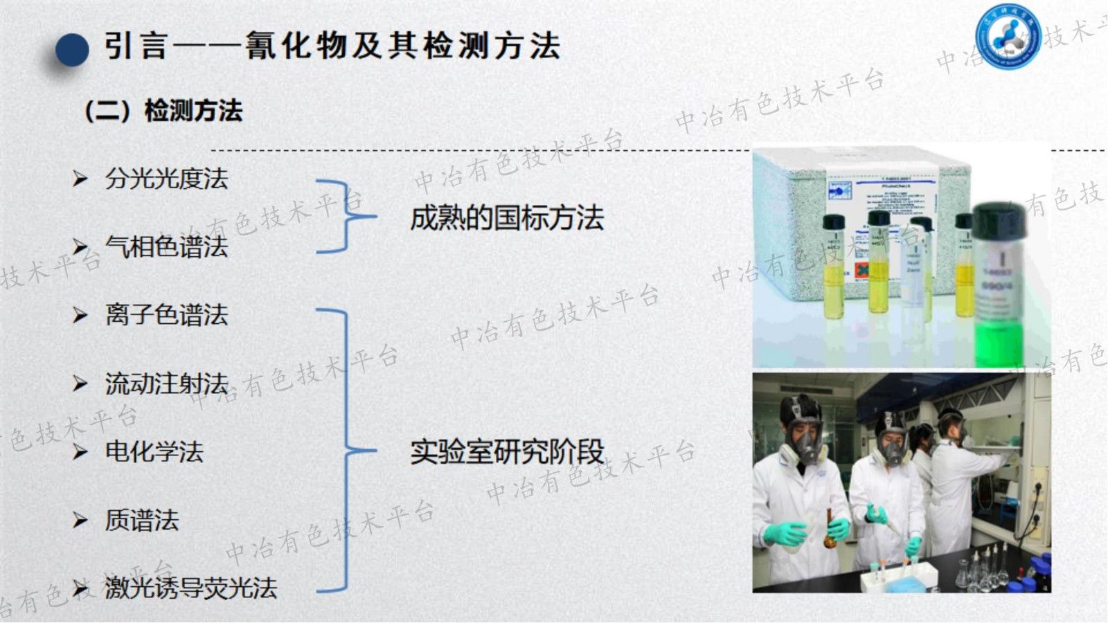 基于吹氣分離富集的異煙酸－巴比妥酸分光光度法測定水中痕量氰化物