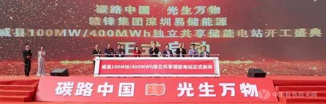 河北省邢臺市威縣舉行100MW/400MWh獨立共享儲能電站項目開工儀式